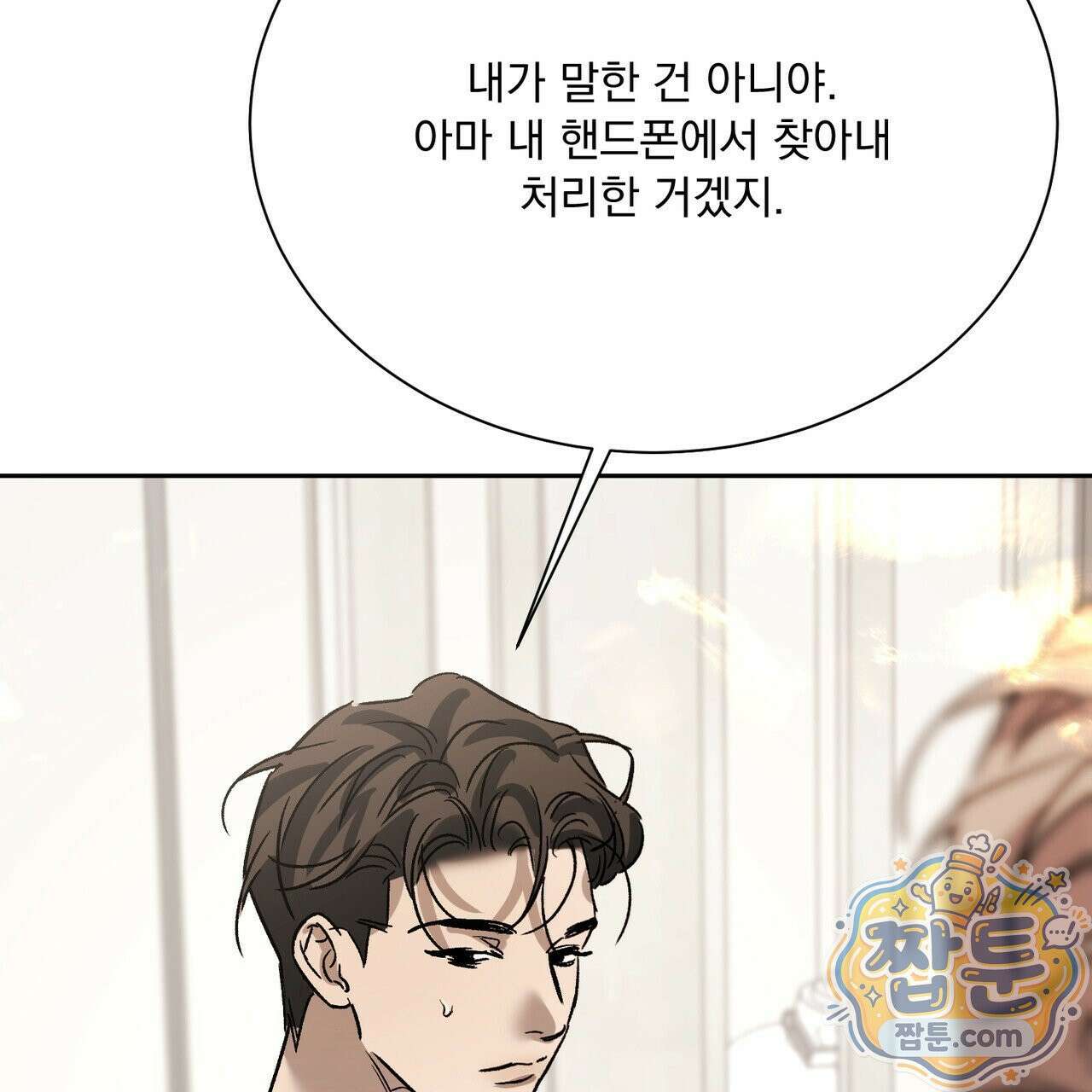 버릇없는 놈들 14화 117