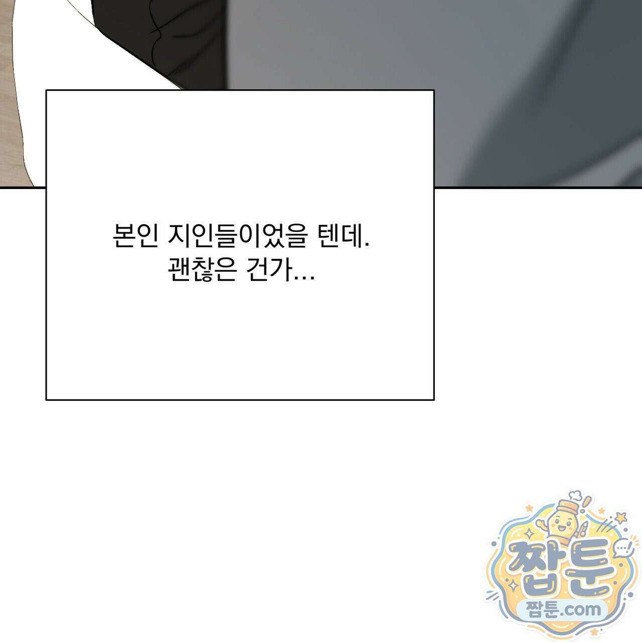 버릇없는 놈들 14화 119