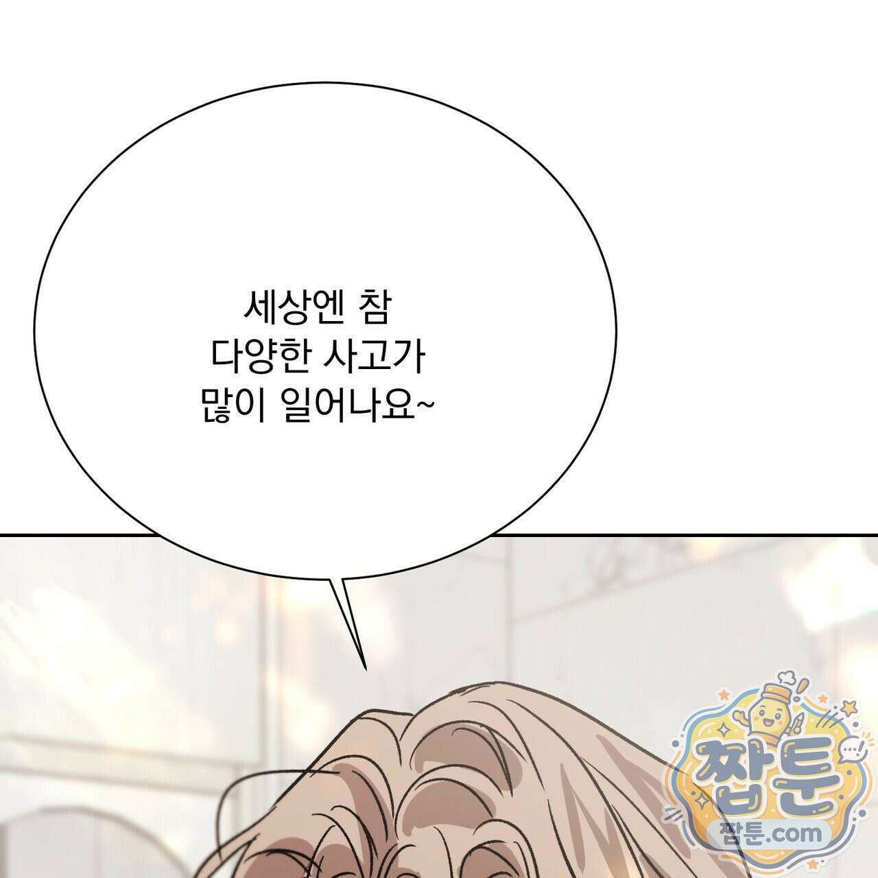 버릇없는 놈들 14화 120