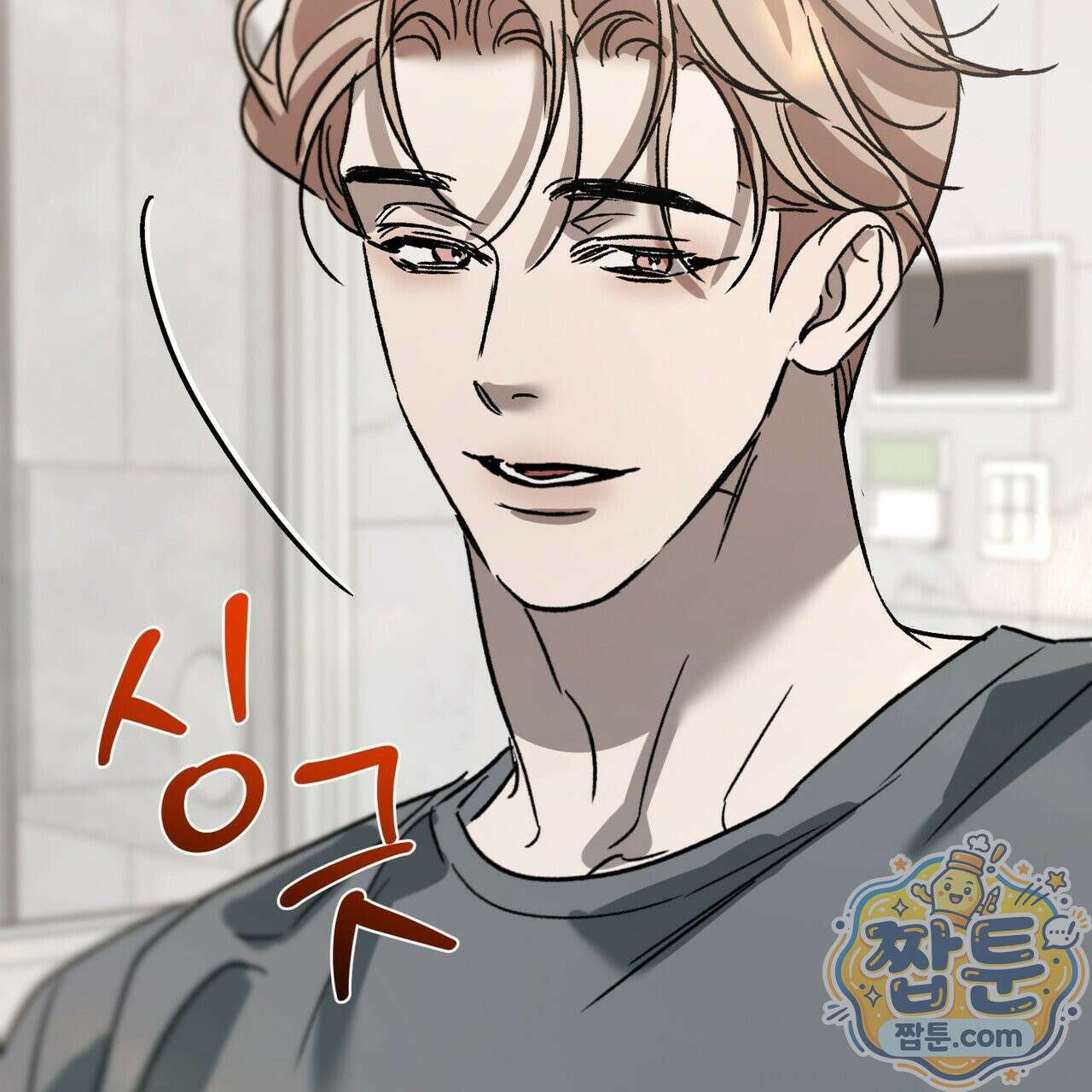 버릇없는 놈들 14화 121