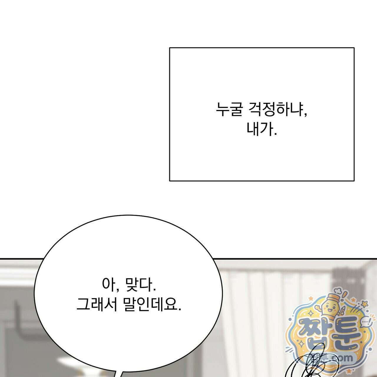 버릇없는 놈들 14화 123