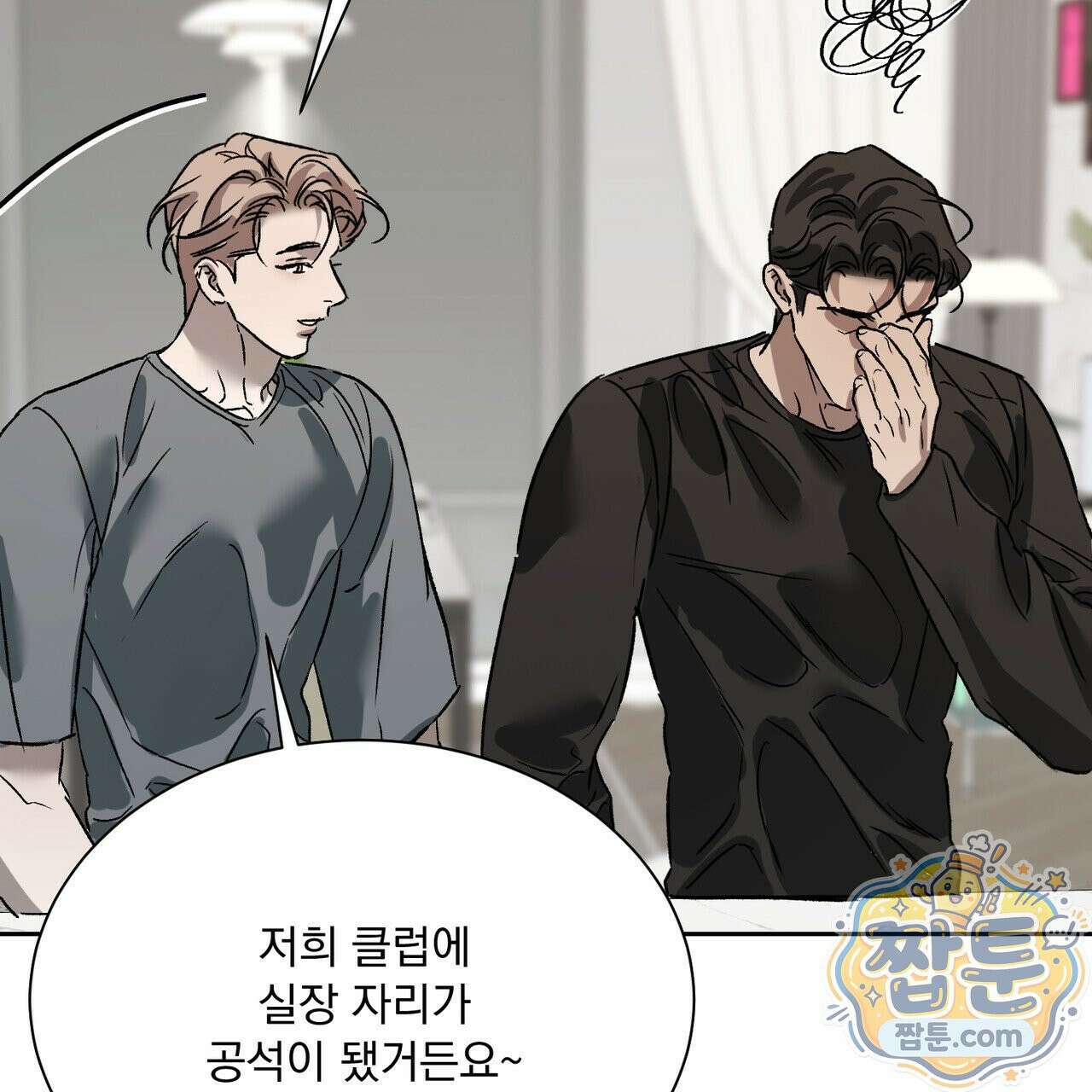 버릇없는 놈들 14화 124