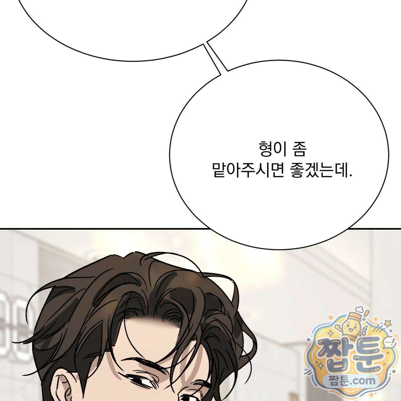 버릇없는 놈들 14화 125
