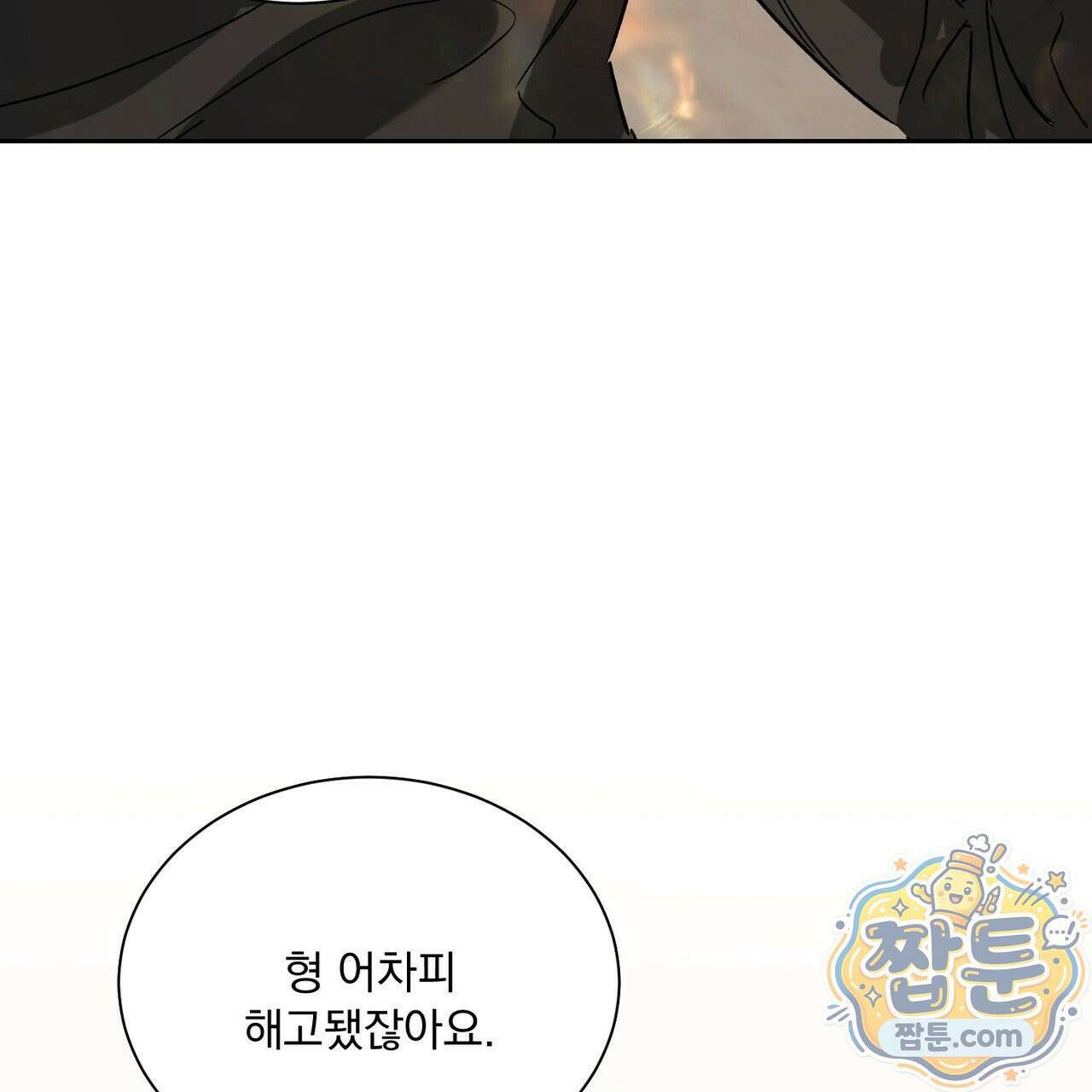 버릇없는 놈들 14화 127