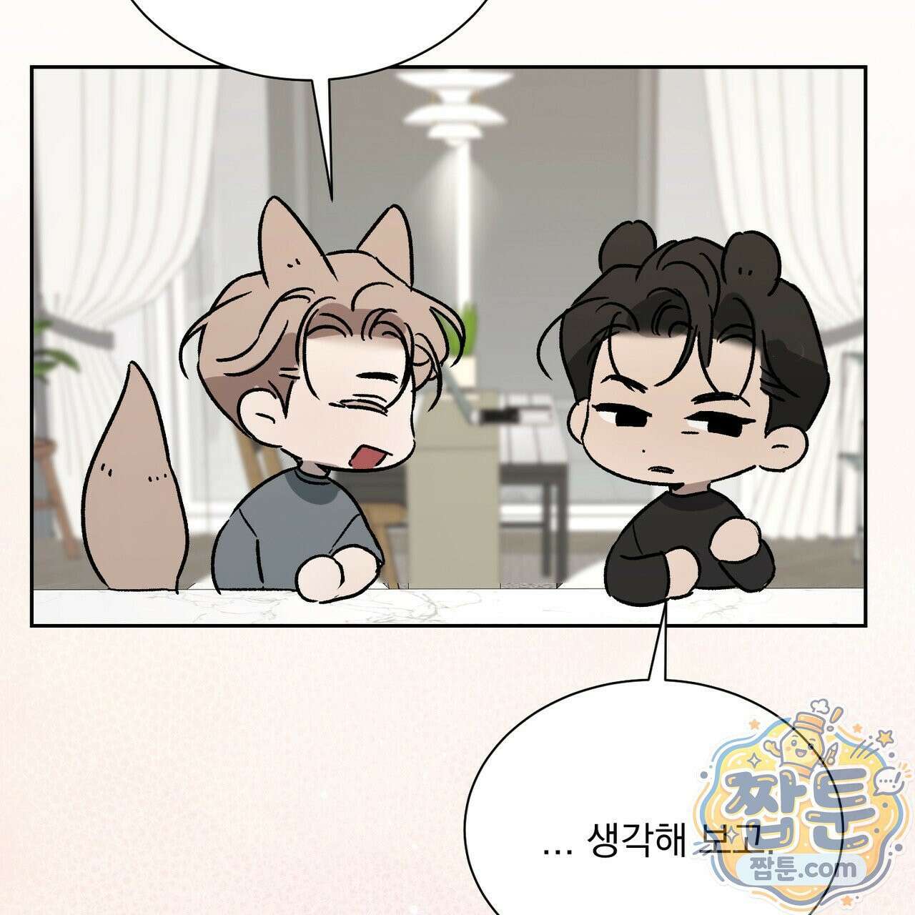 버릇없는 놈들 14화 128