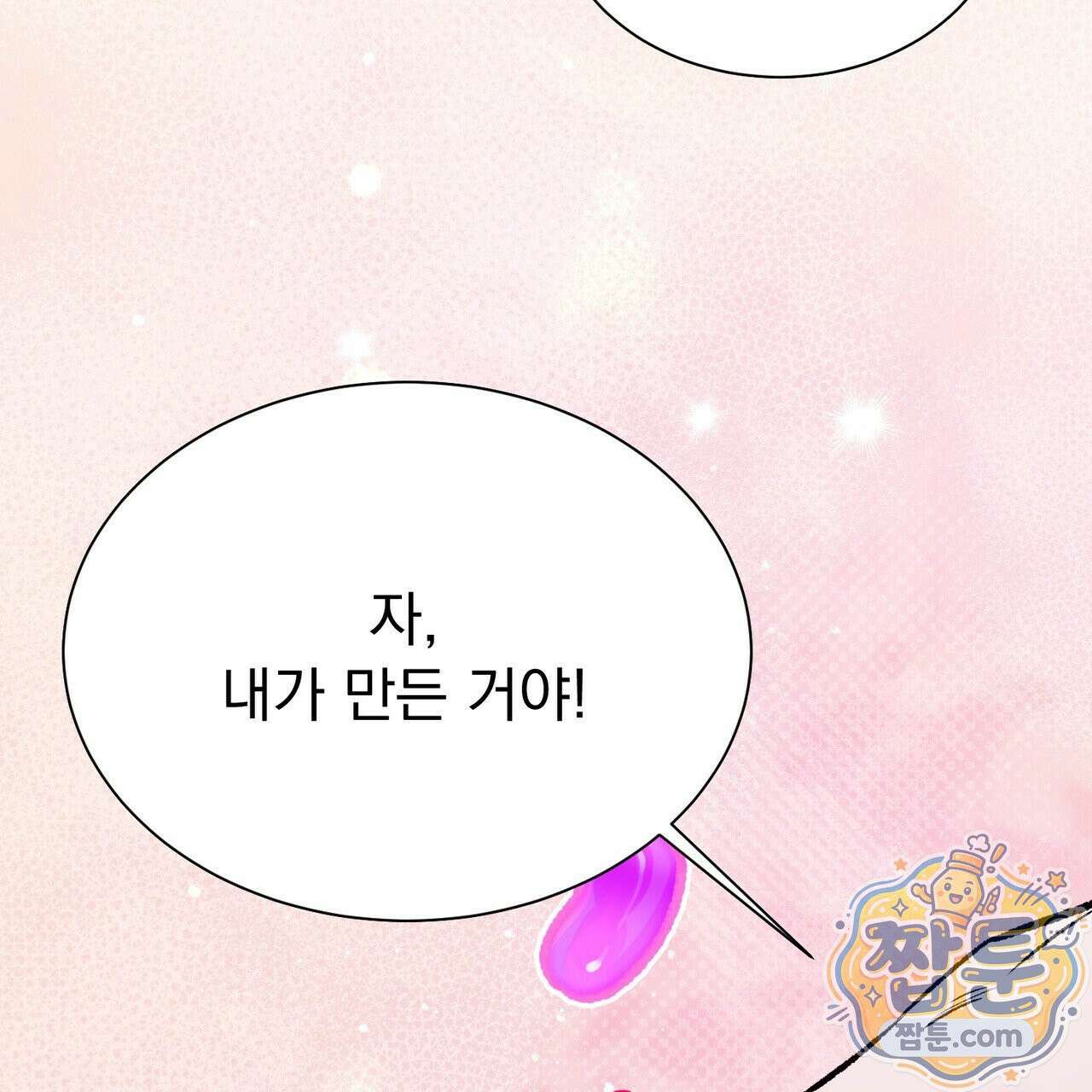 버릇없는 놈들 14화 129