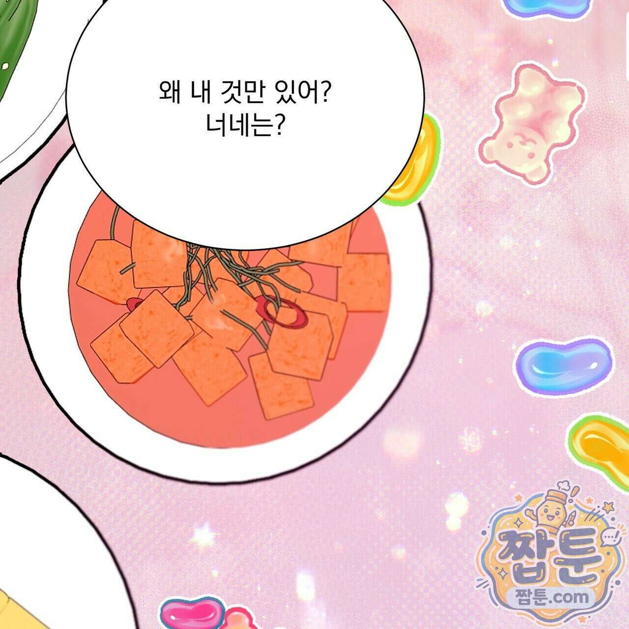 버릇없는 놈들 14화 132