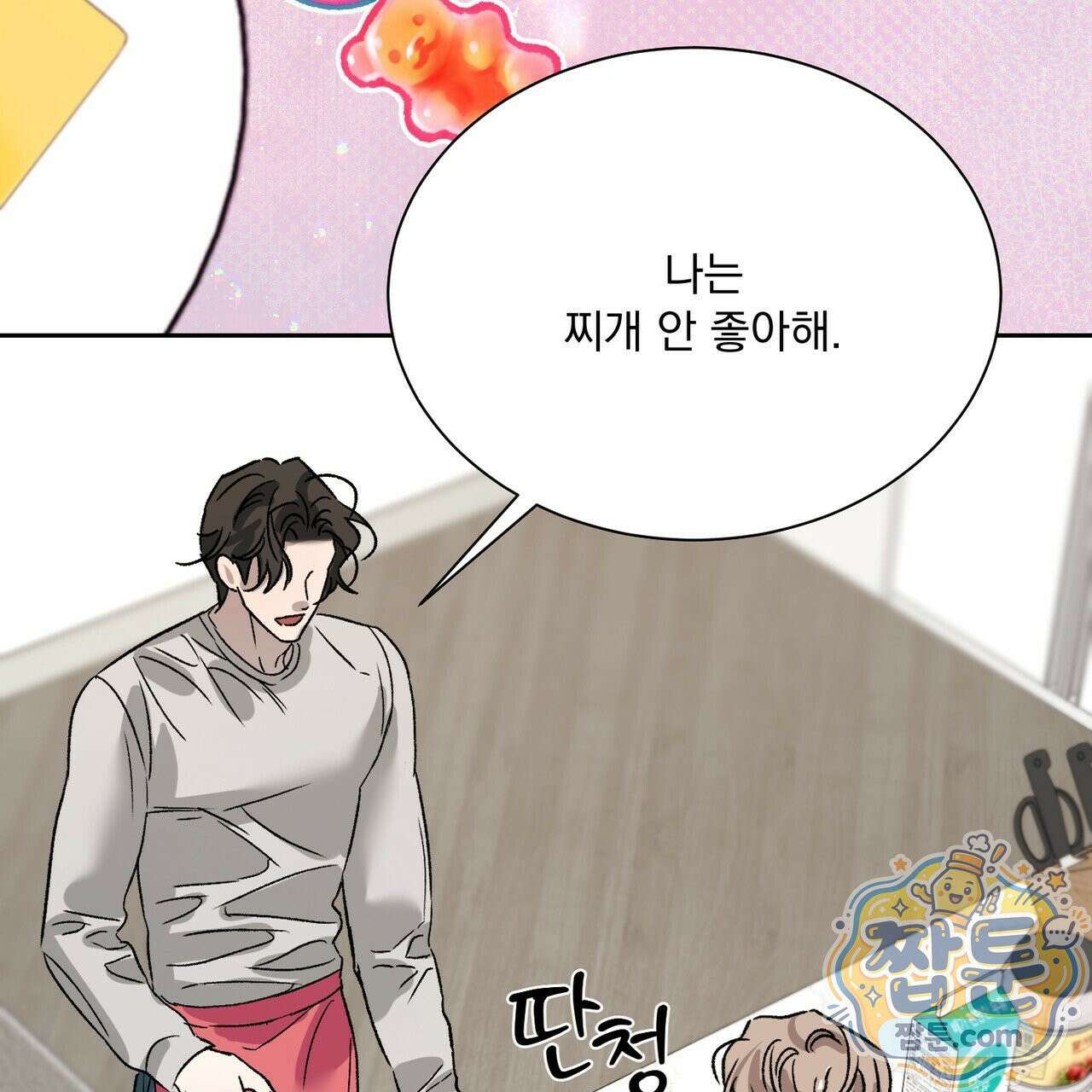 버릇없는 놈들 14화 133