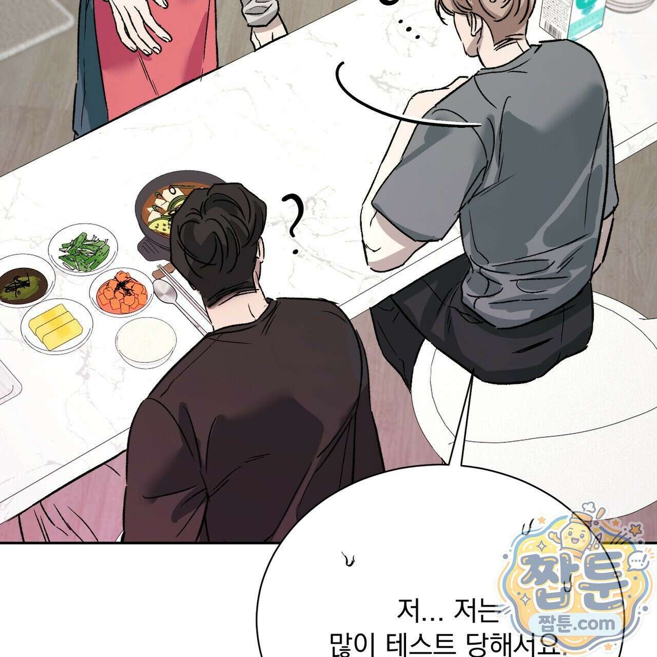 버릇없는 놈들 14화 134