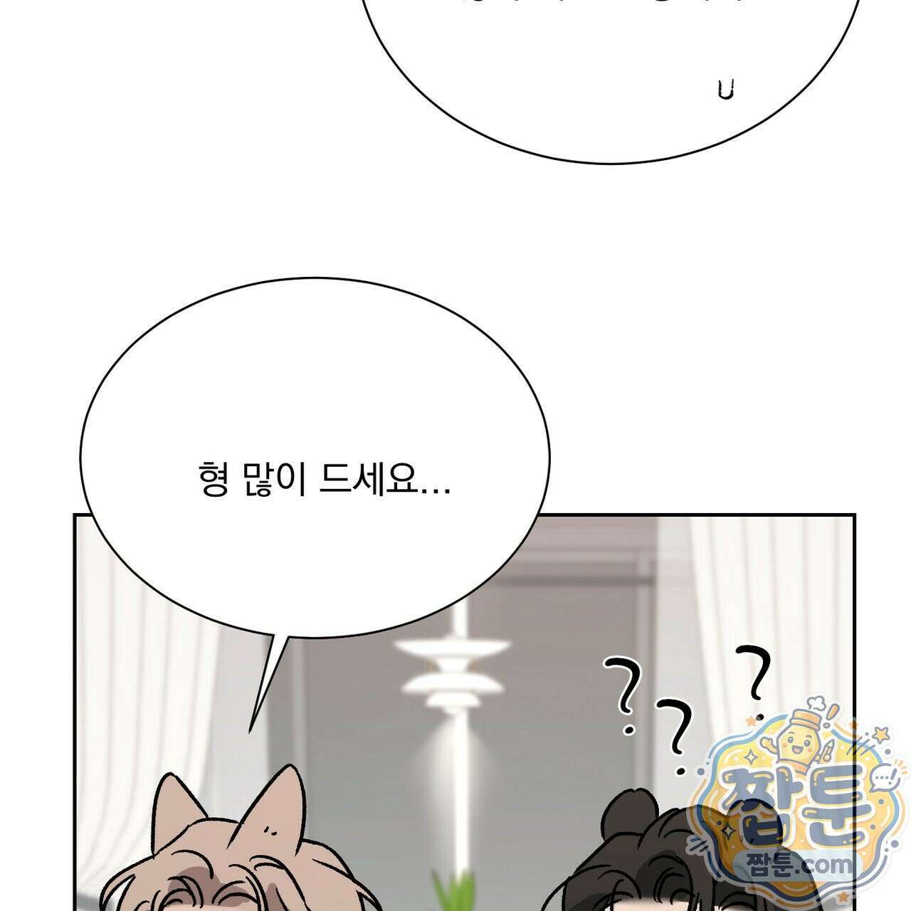 버릇없는 놈들 14화 135