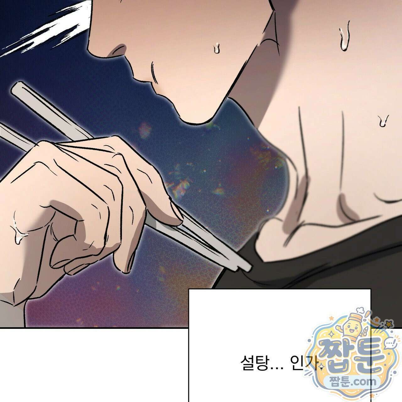 버릇없는 놈들 14화 138