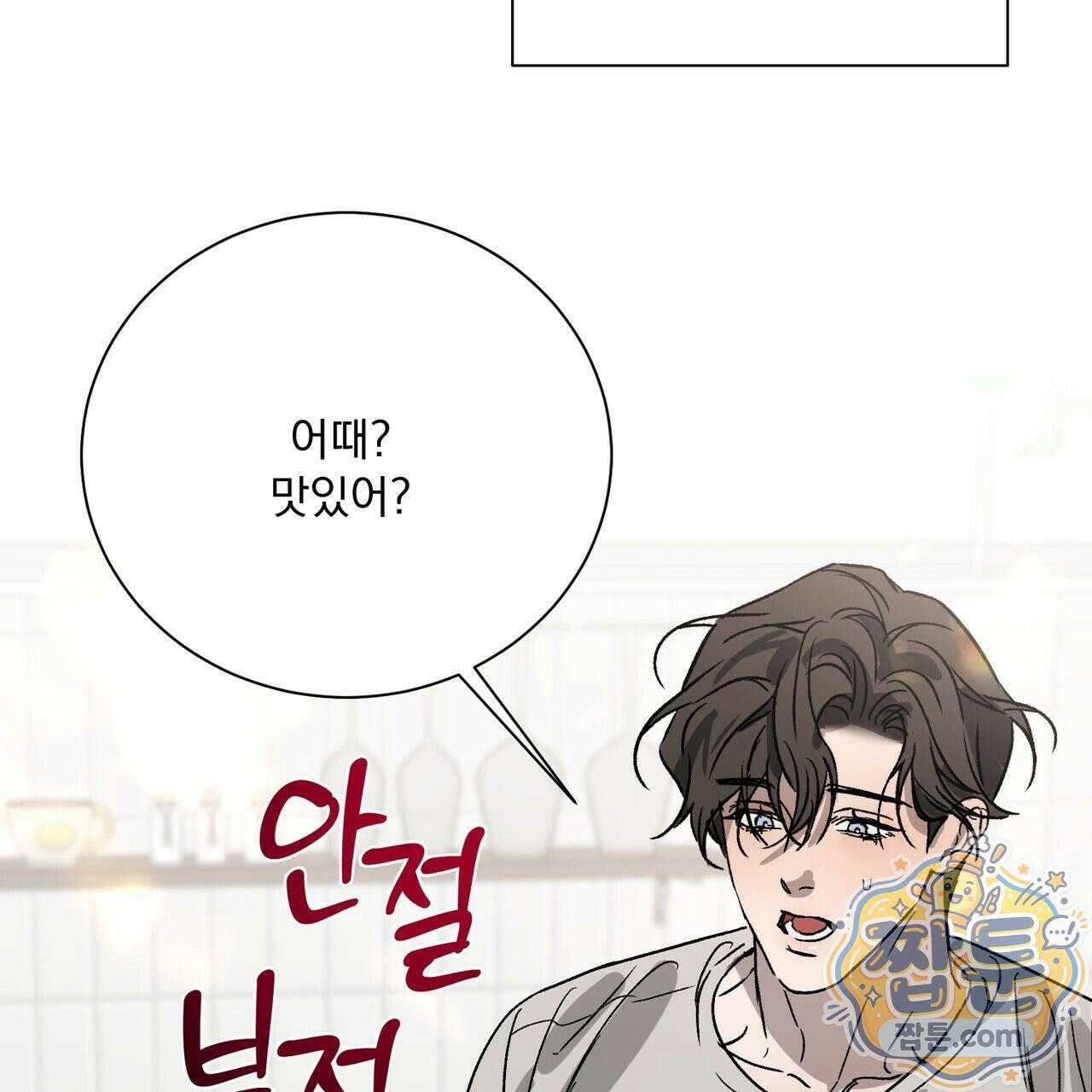 버릇없는 놈들 14화 139