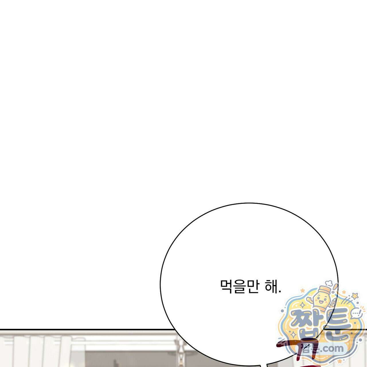 버릇없는 놈들 14화 142