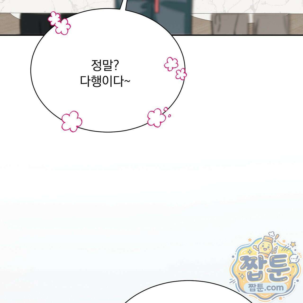 버릇없는 놈들 14화 144