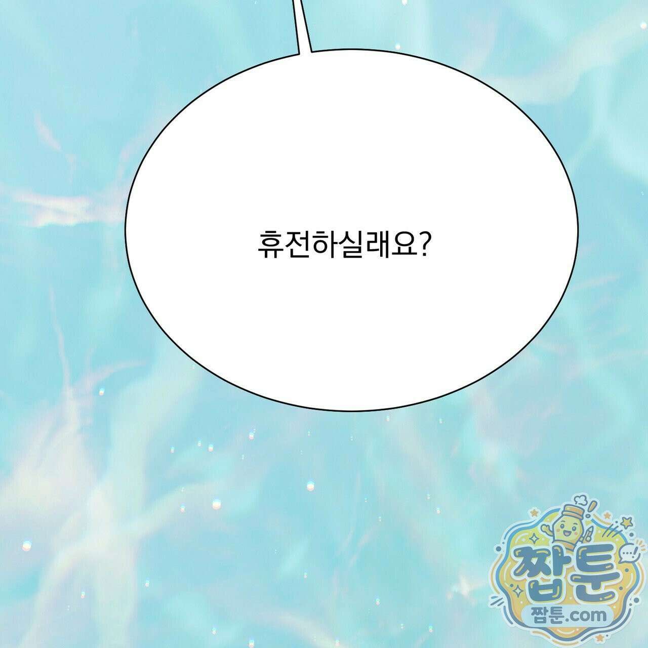버릇없는 놈들 14화 149