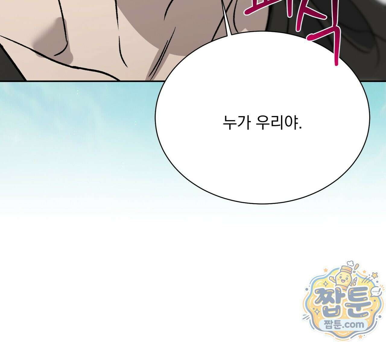 버릇없는 놈들 14화 151