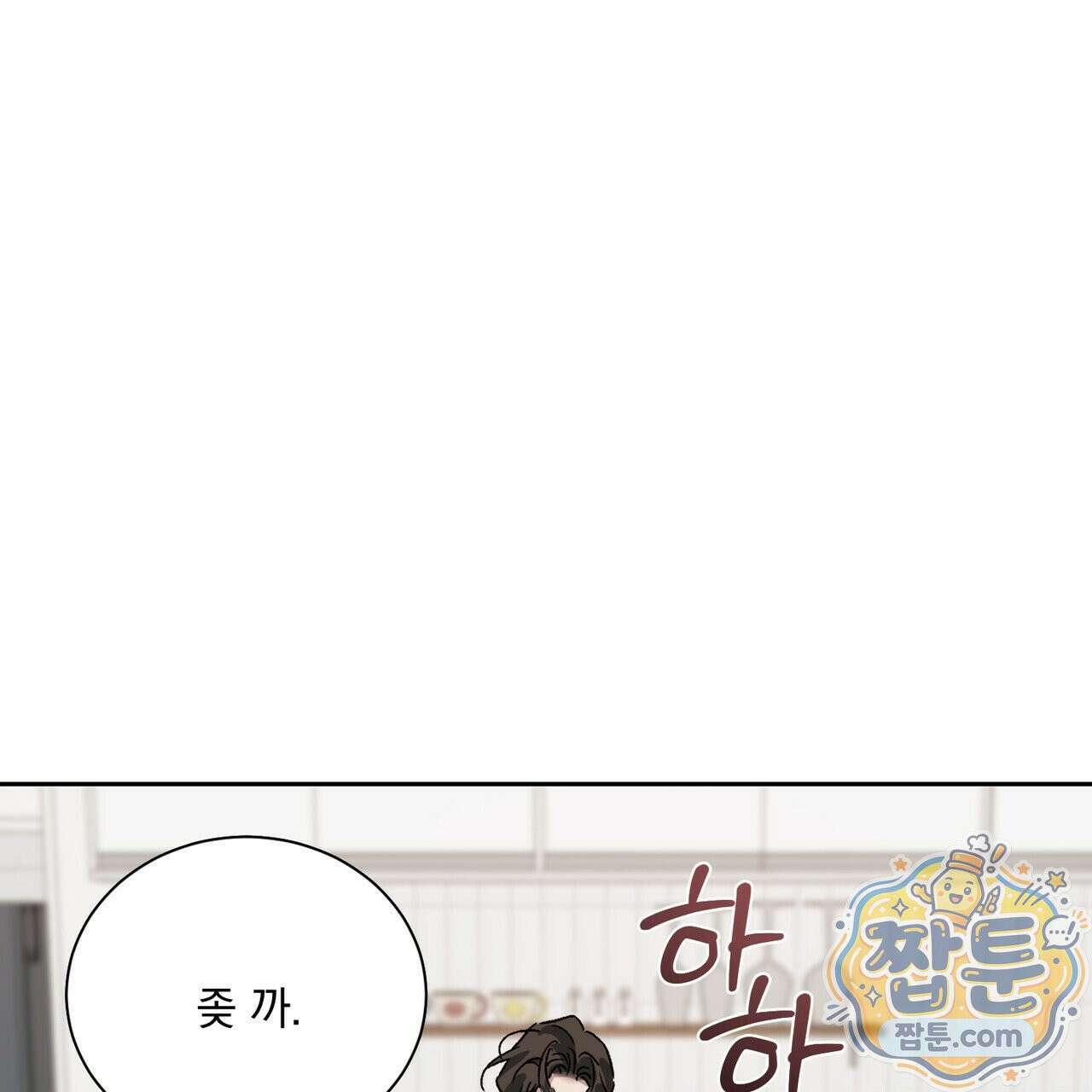 버릇없는 놈들 14화 152