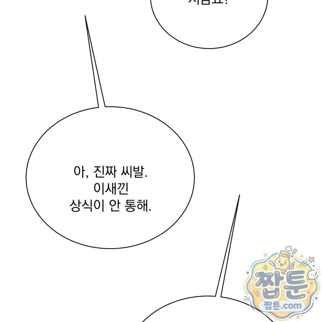 버릇없는 놈들 14화 154