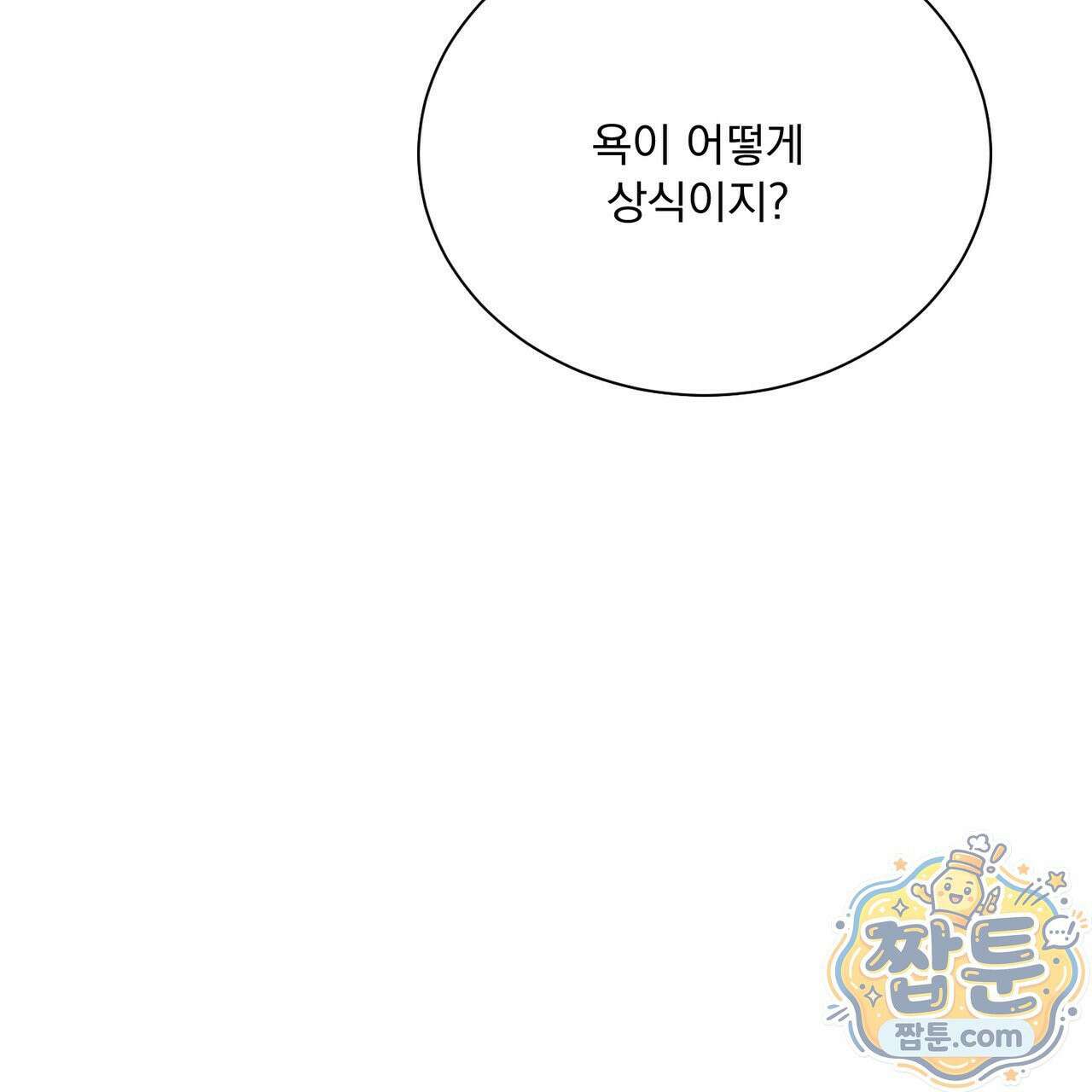 버릇없는 놈들 14화 155