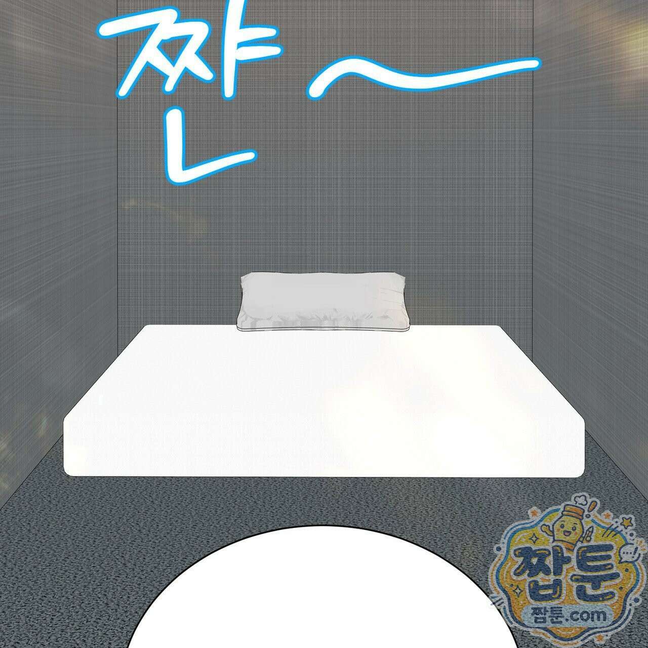 버릇없는 놈들 14화 157