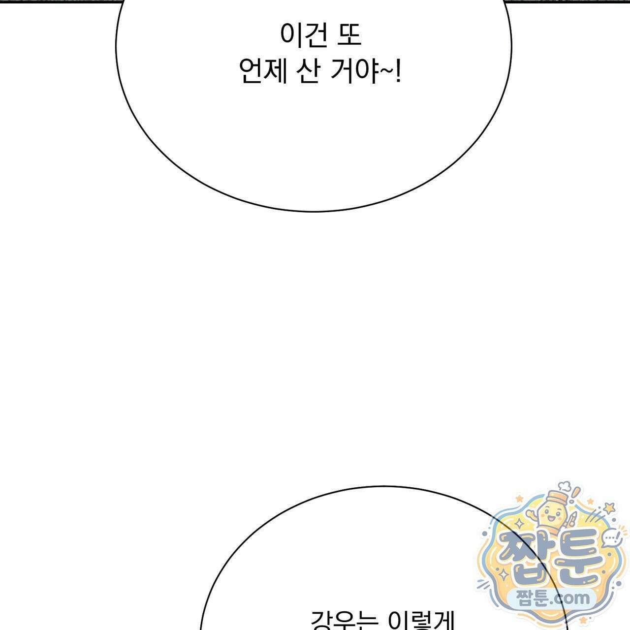 버릇없는 놈들 14화 158