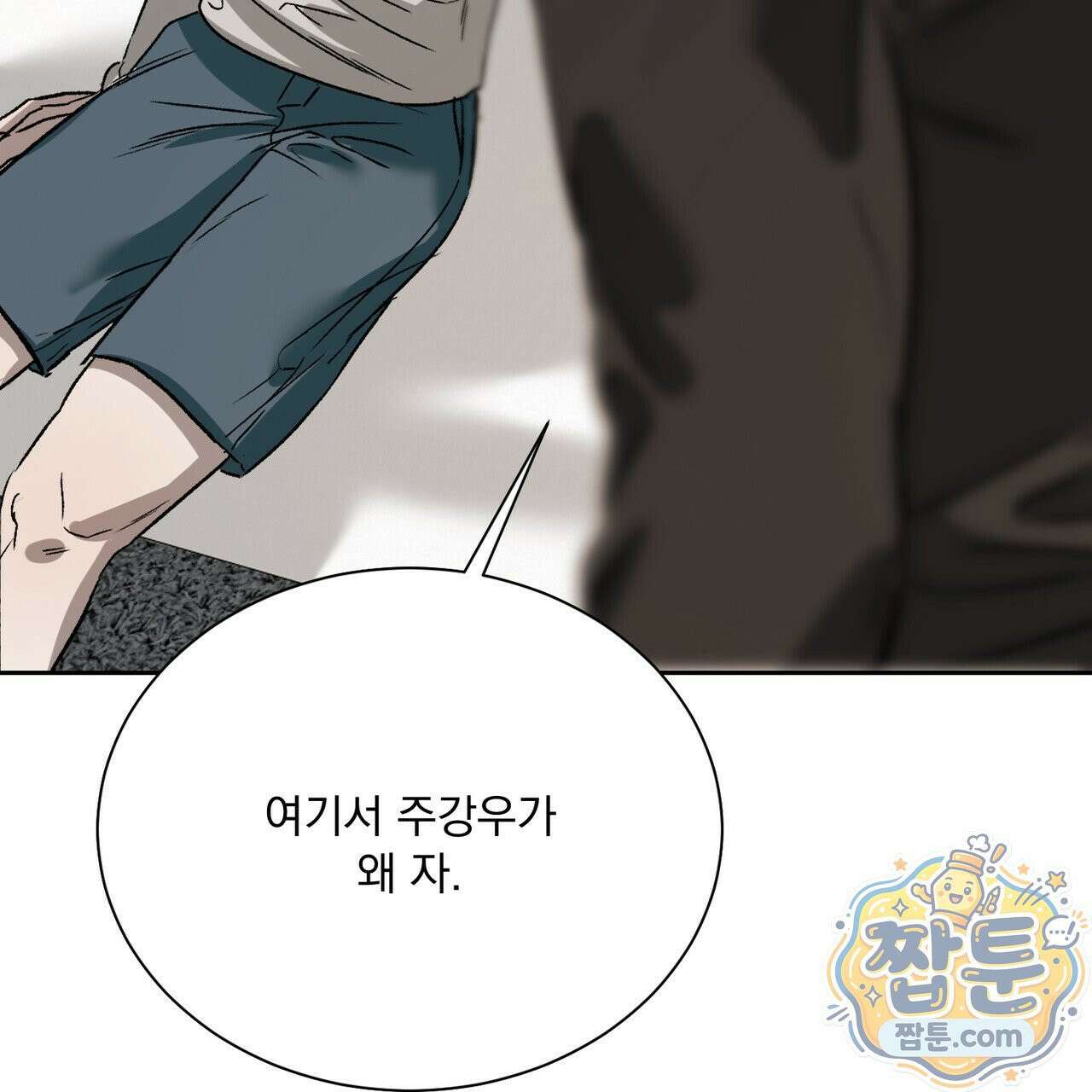 버릇없는 놈들 14화 160