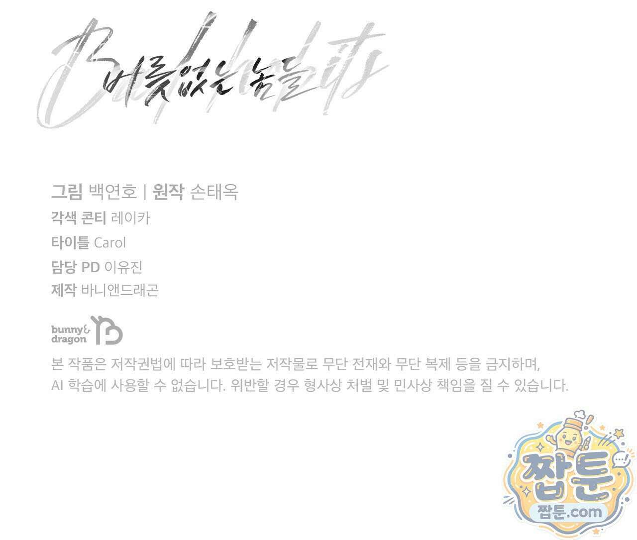 버릇없는 놈들 14화 167