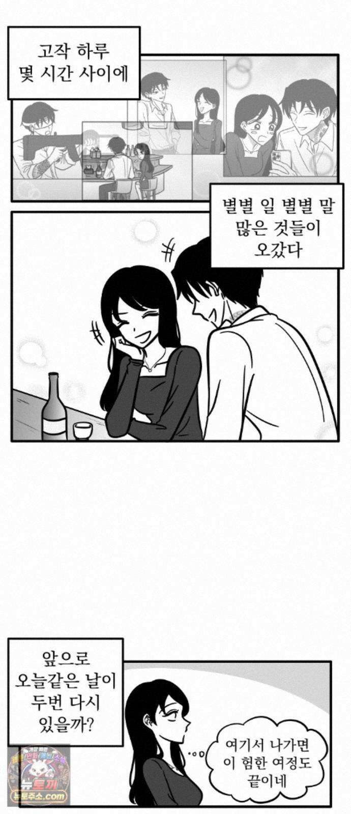 이레즈미 소개팅남 12화 우린 여기까지겠지 2