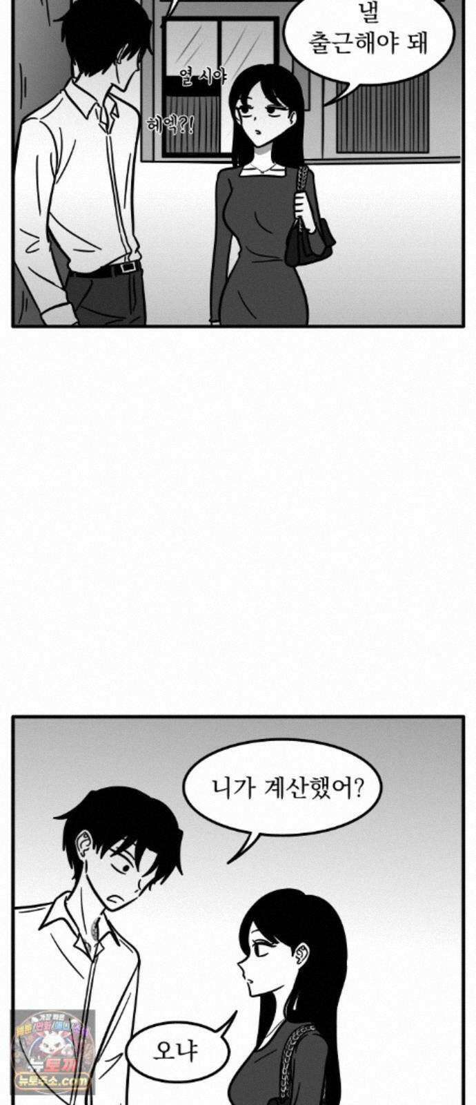 이레즈미 소개팅남 12화 우린 여기까지겠지 6