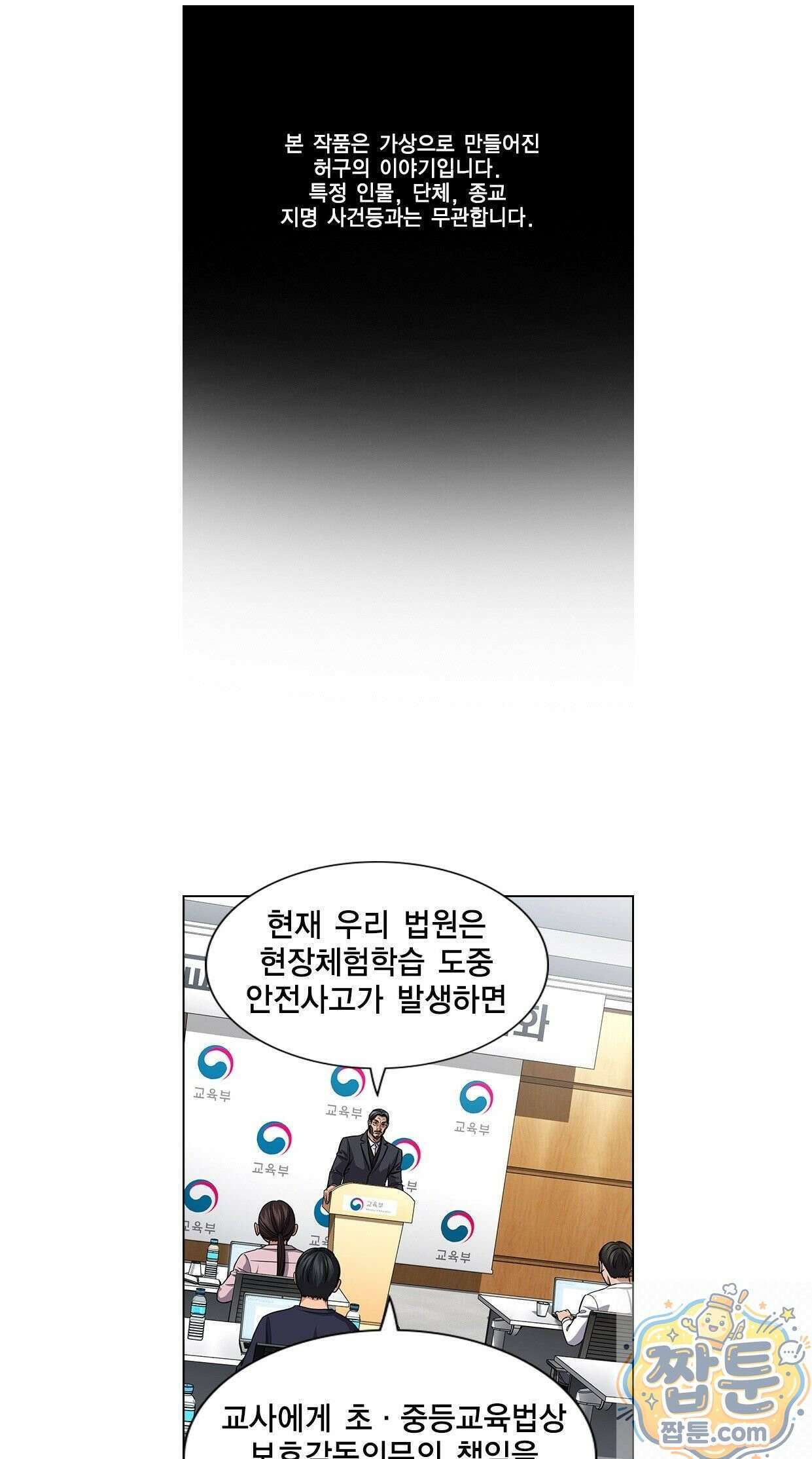 참교육 247화 1
