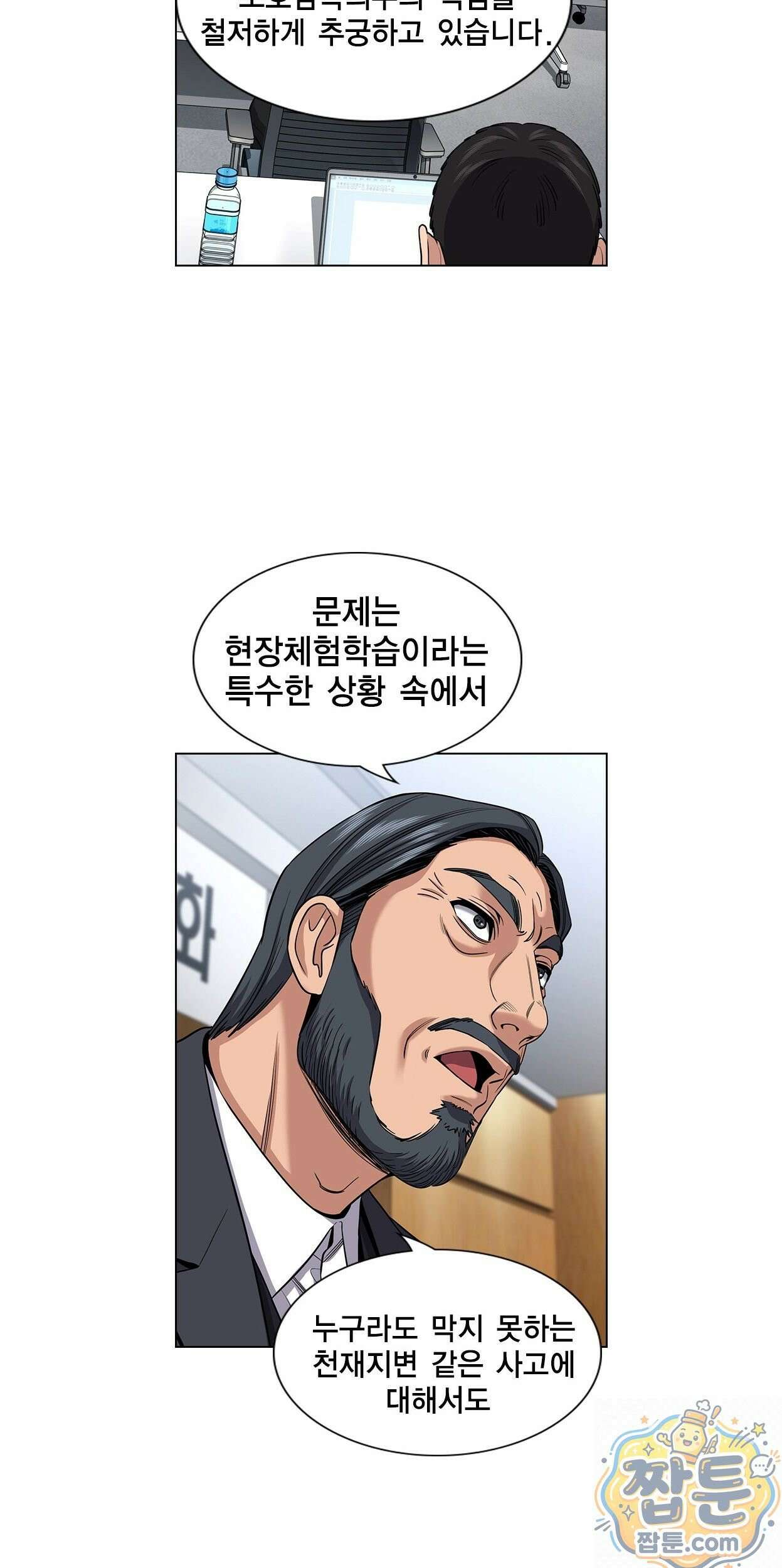 참교육 247화 2