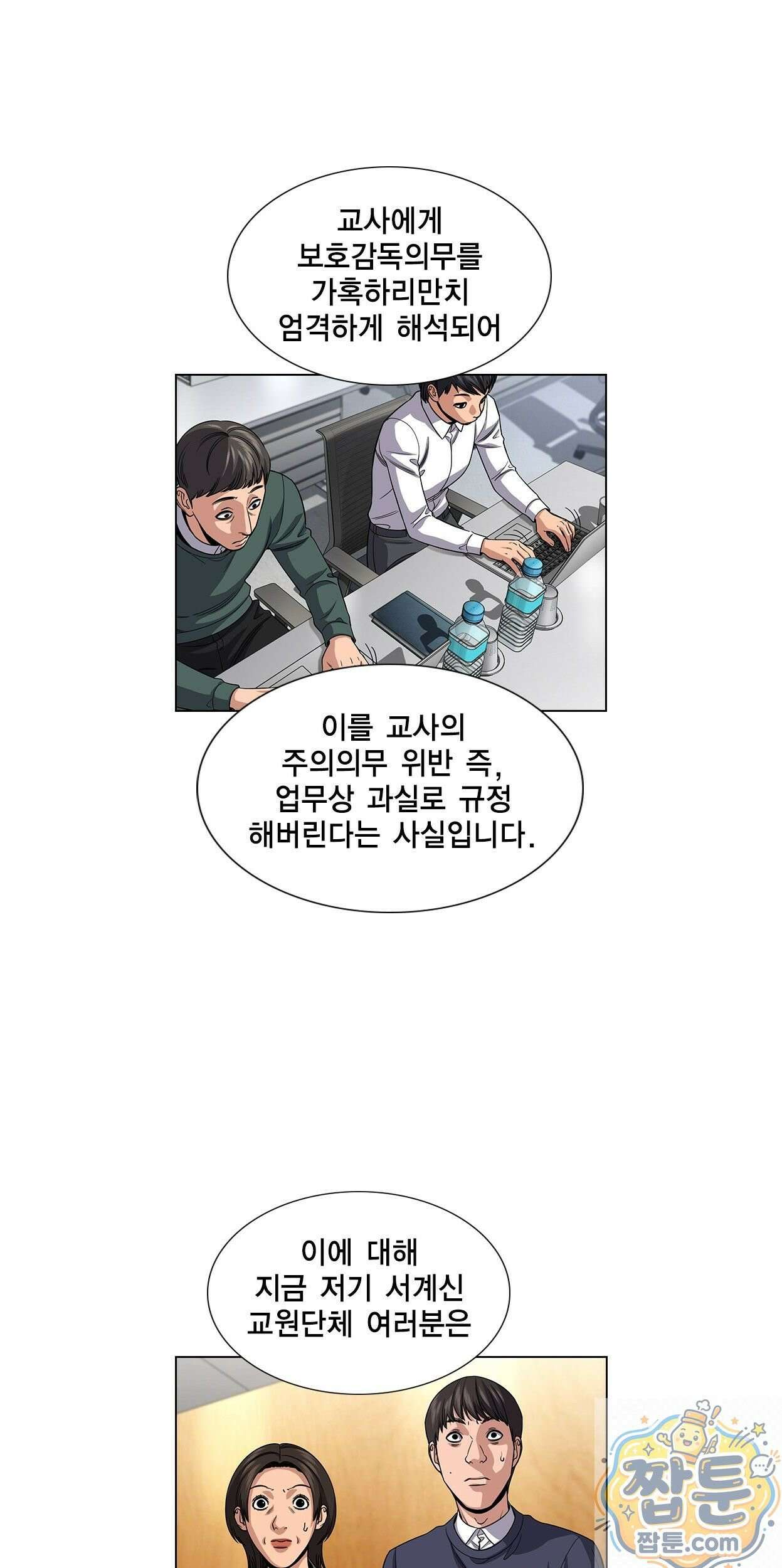 참교육 247화 3