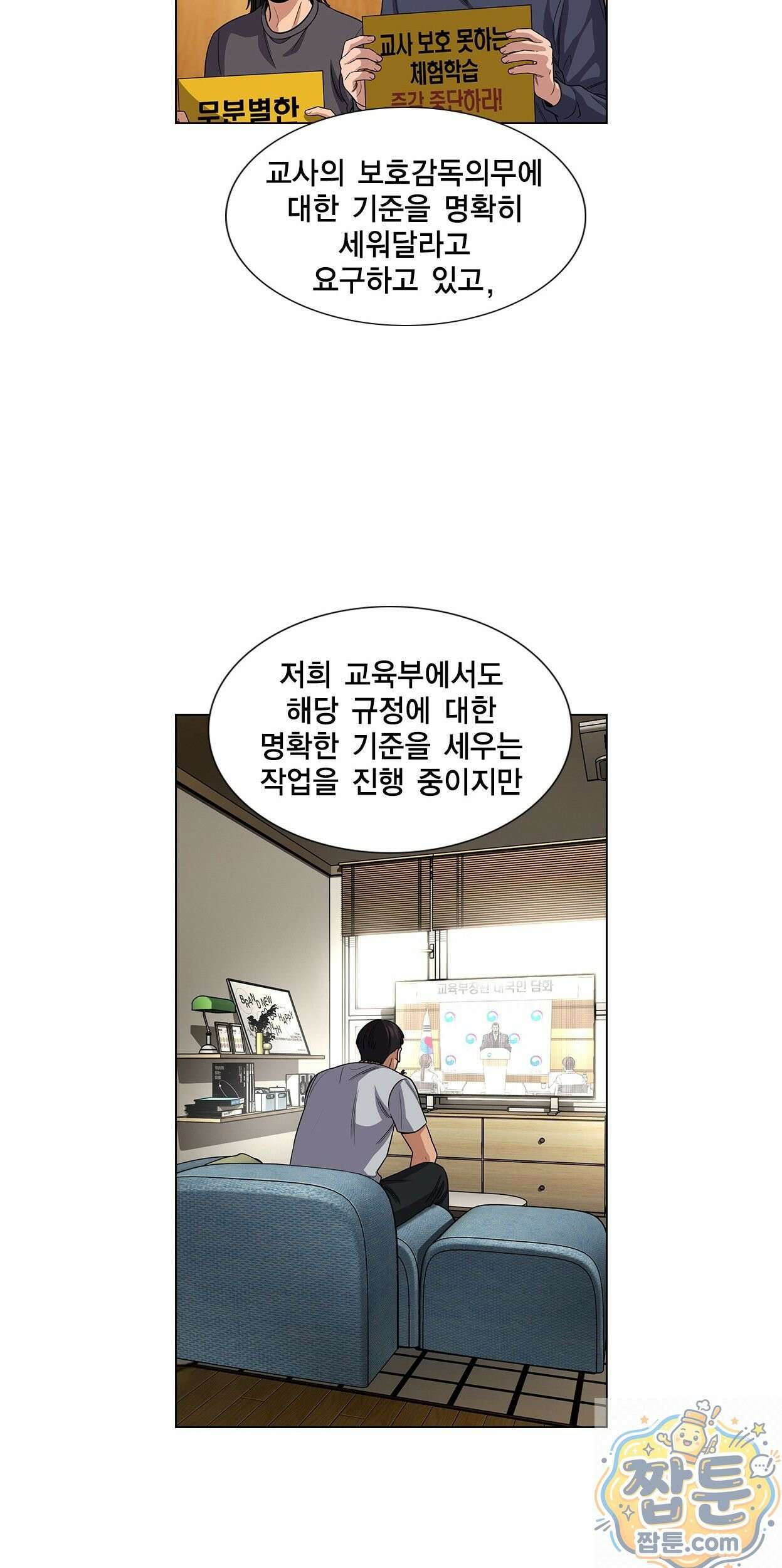 참교육 247화 4