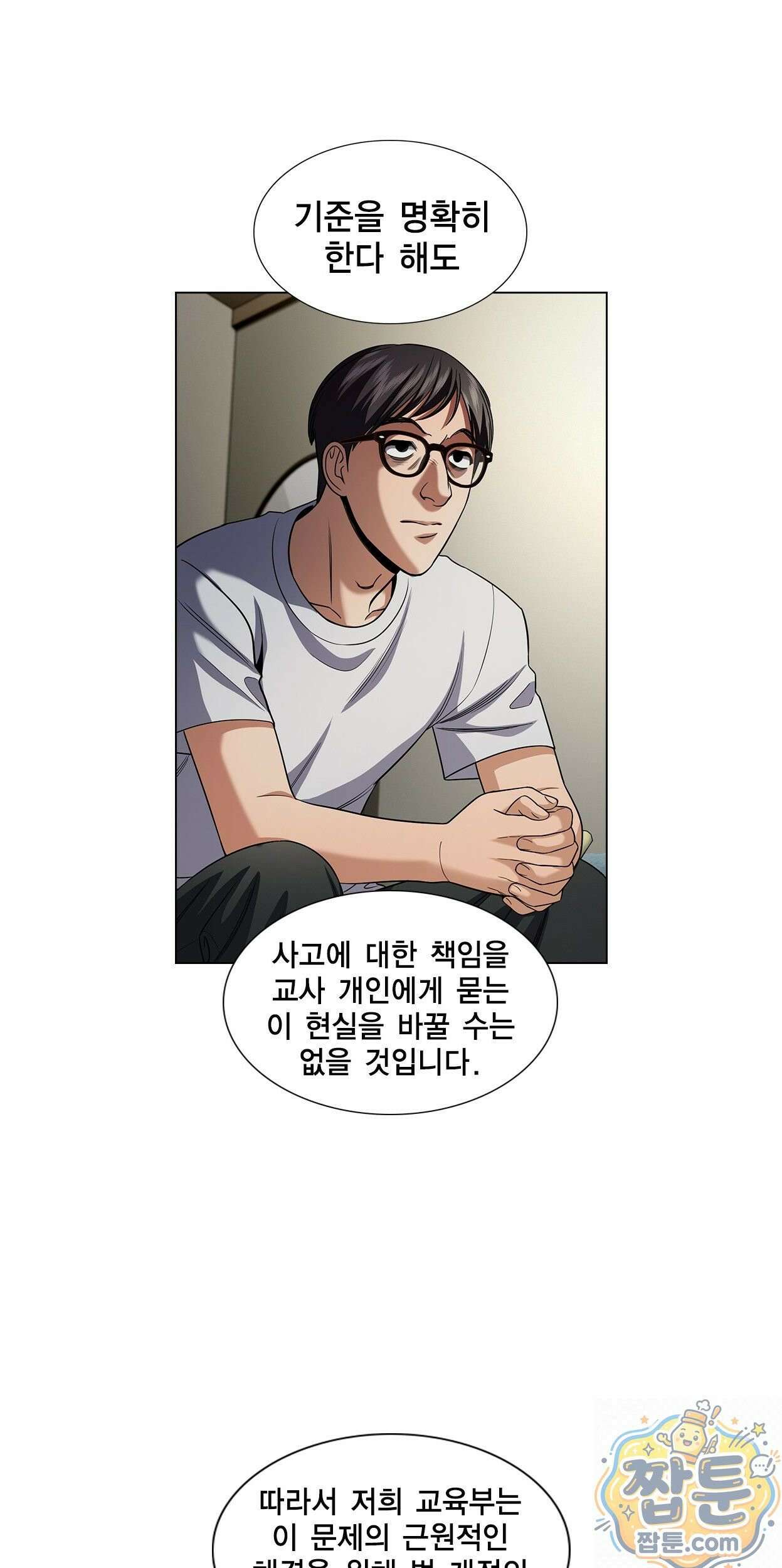 참교육 247화 5