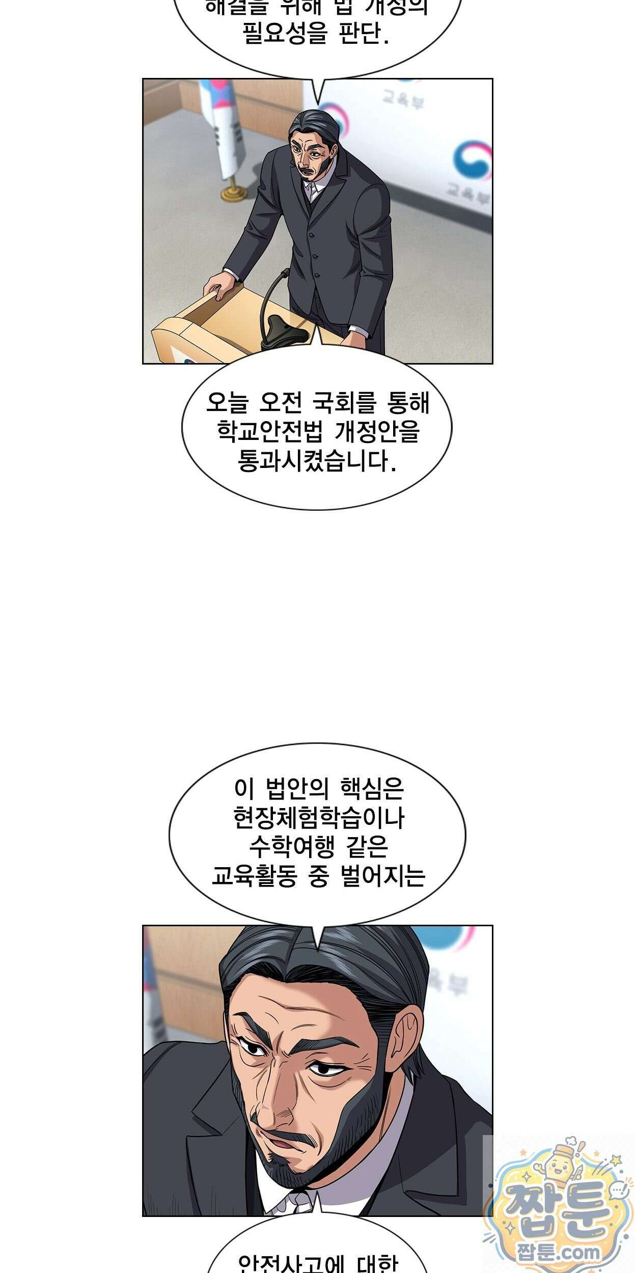 참교육 247화 6