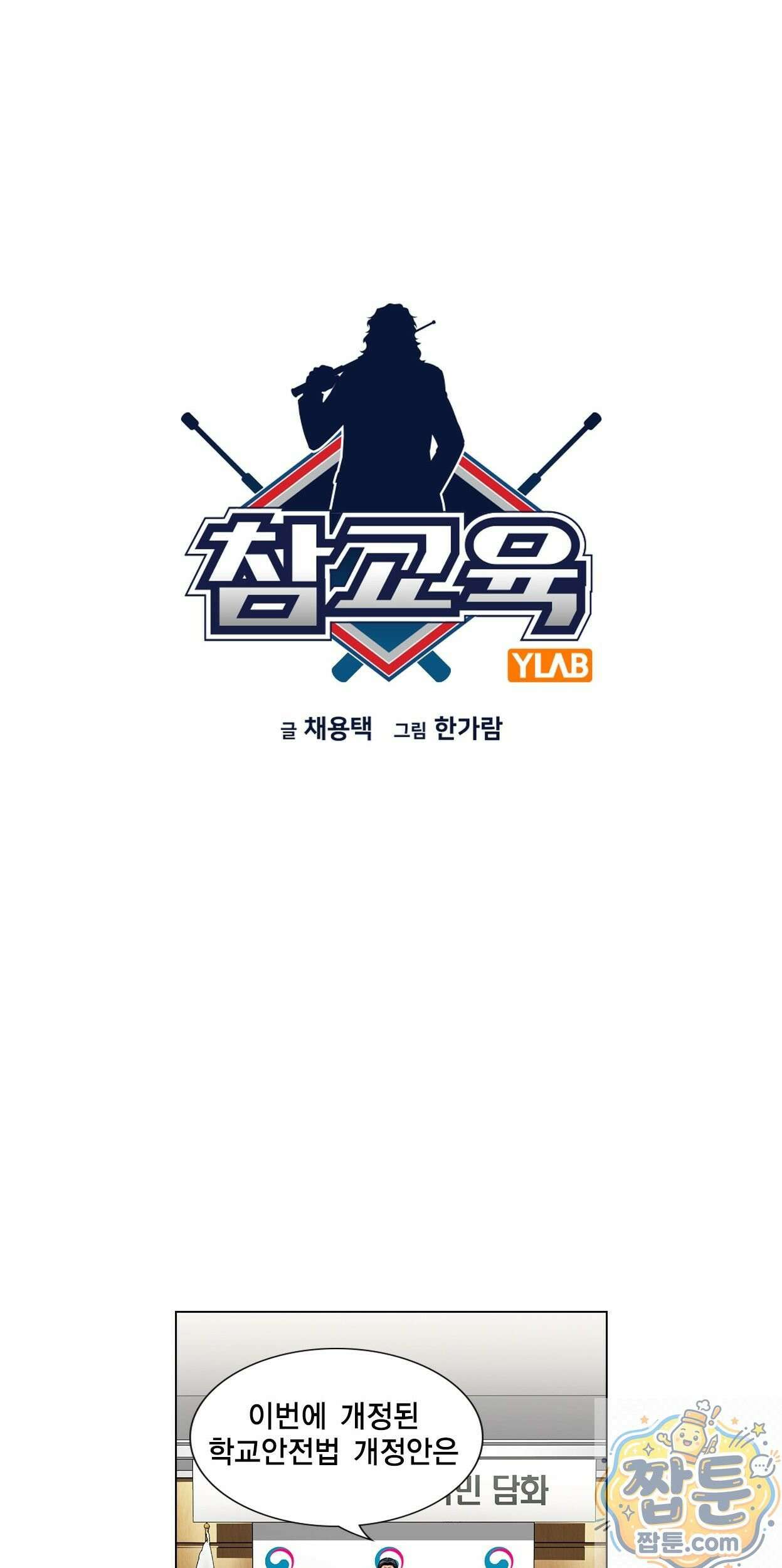 참교육 247화 8