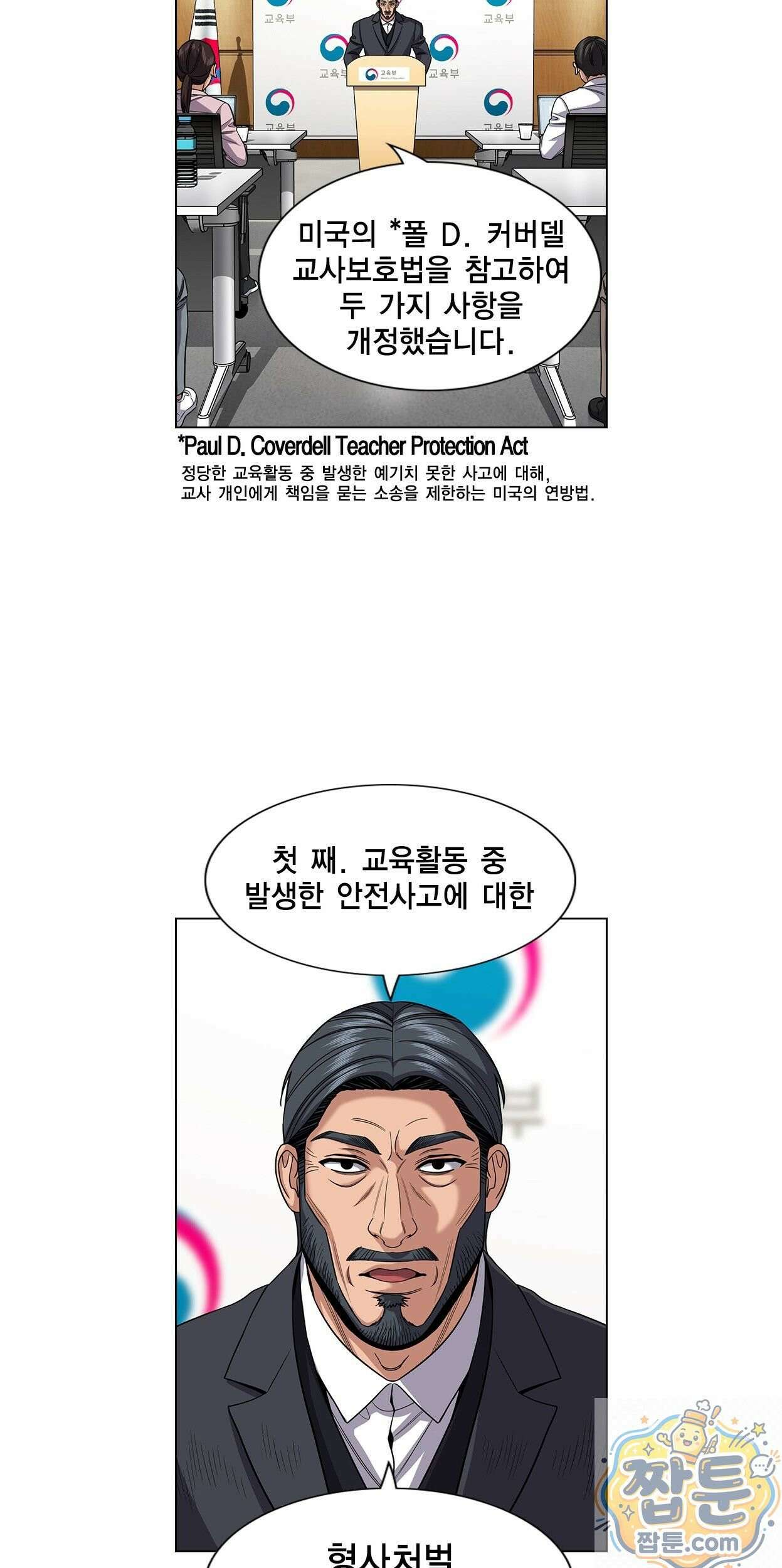 참교육 247화 9