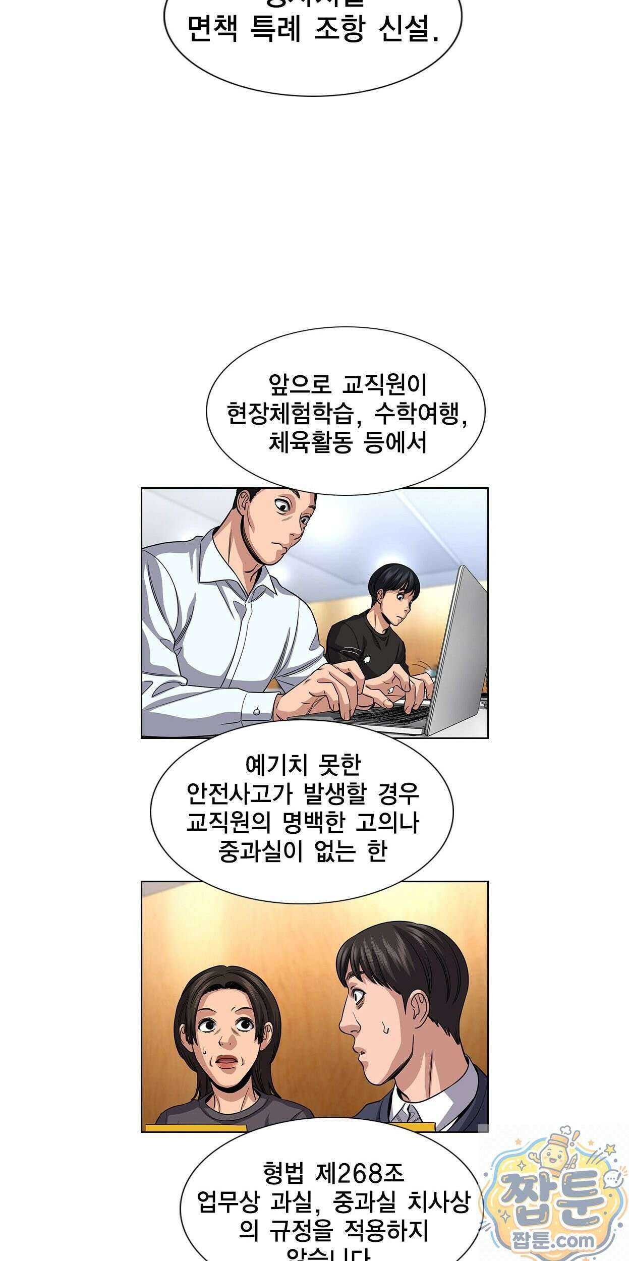 참교육 247화 10