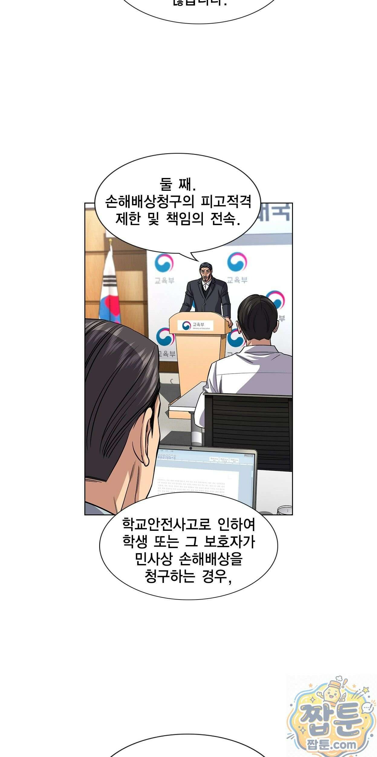 참교육 247화 11