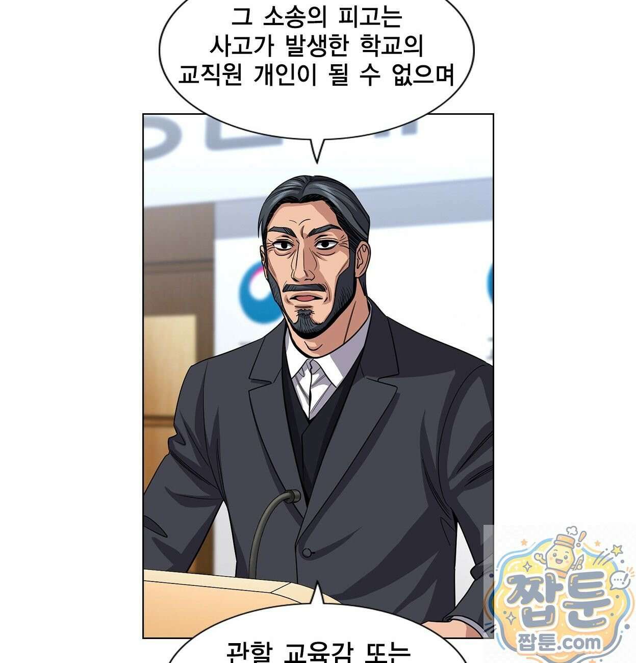 참교육 247화 12