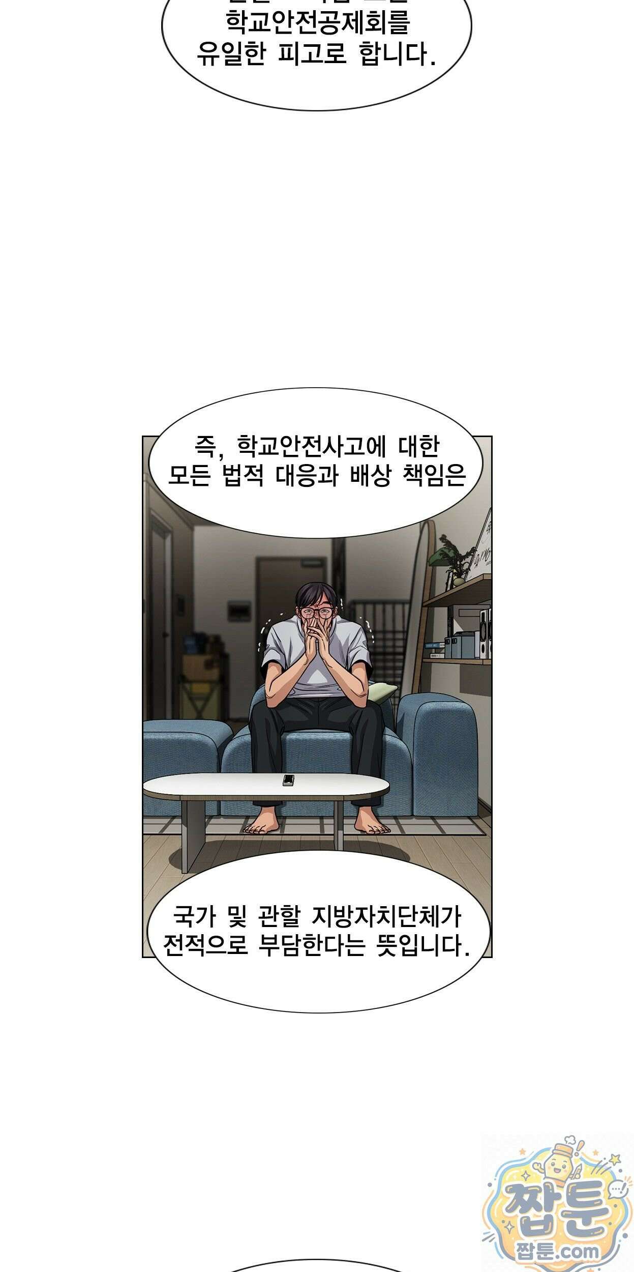참교육 247화 13