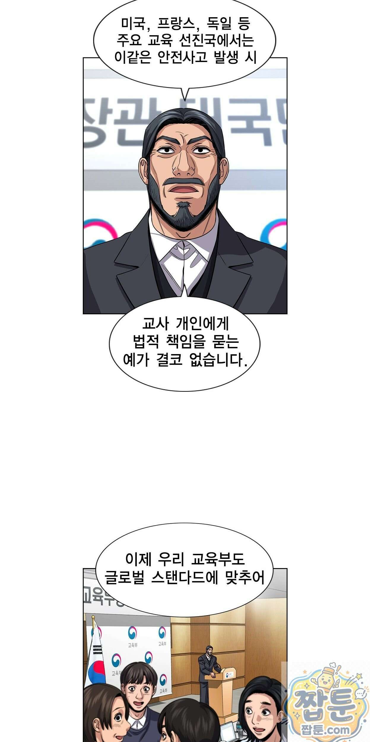 참교육 247화 14