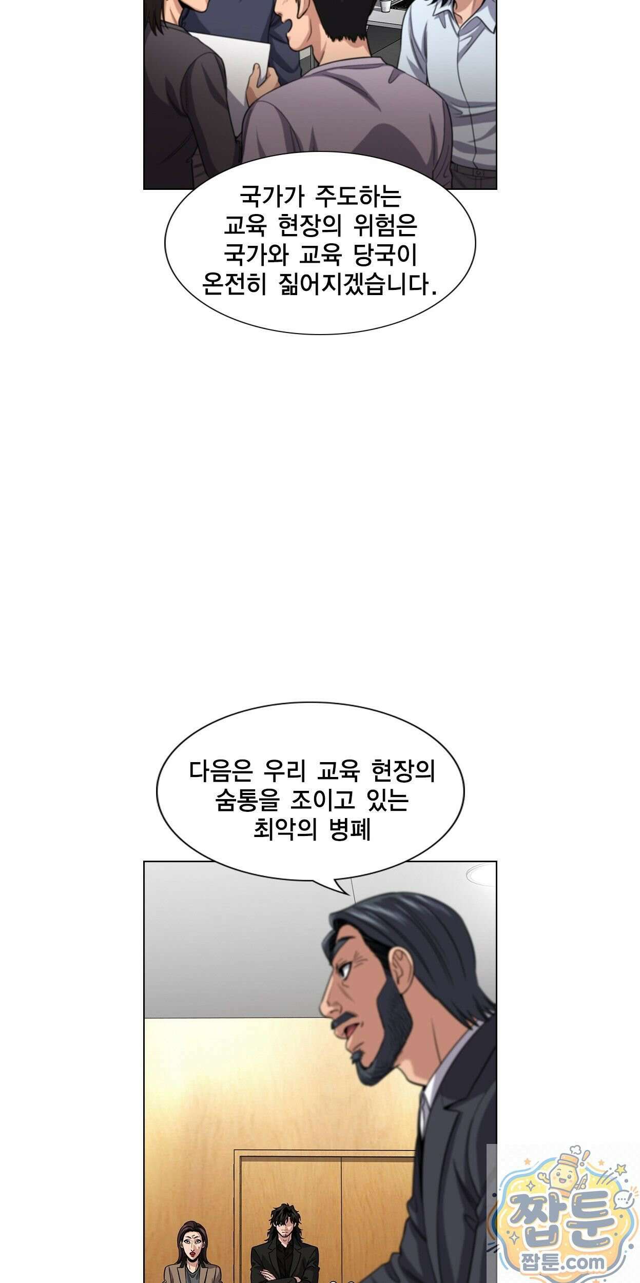 참교육 247화 15