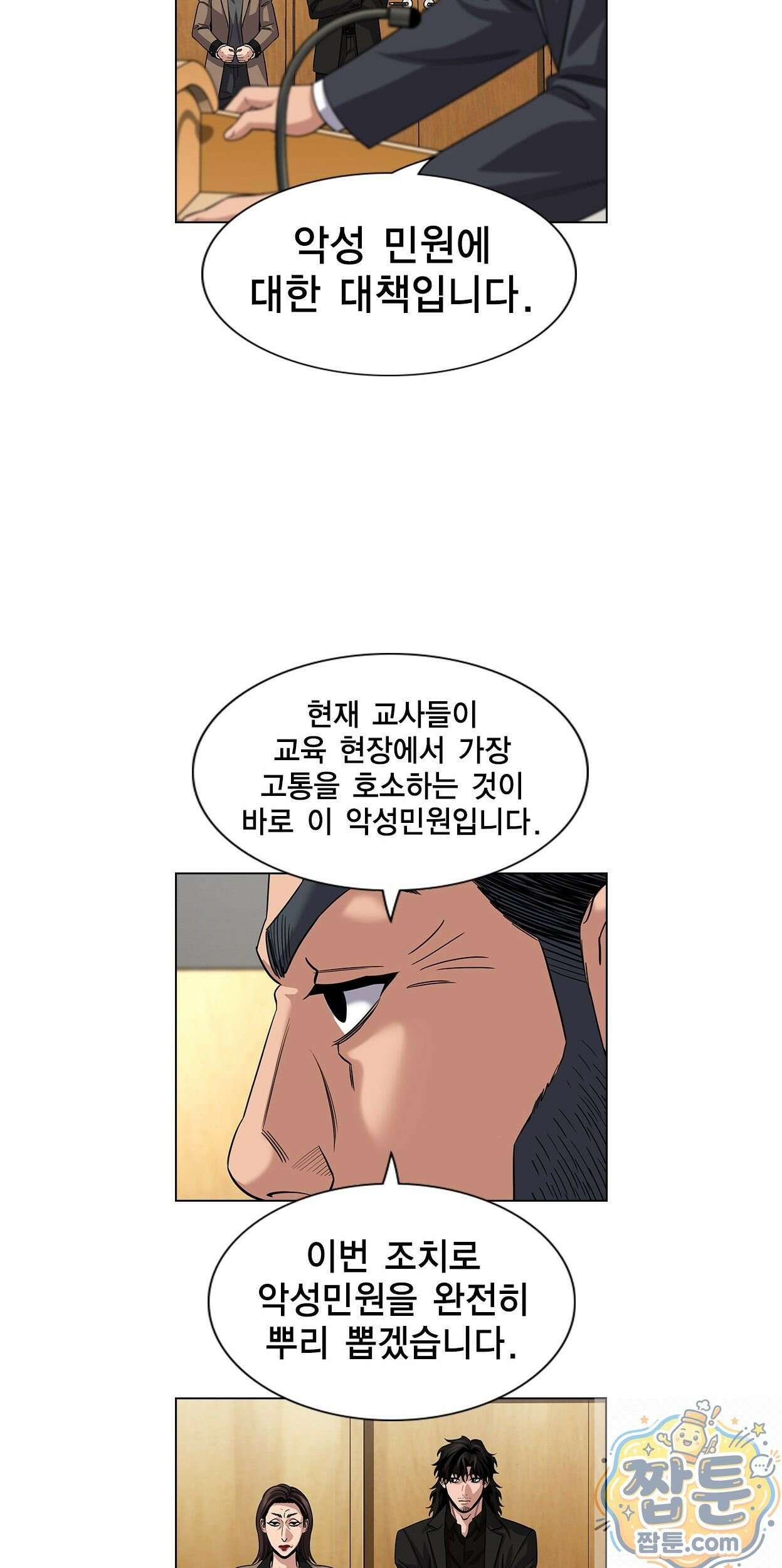 참교육 247화 16