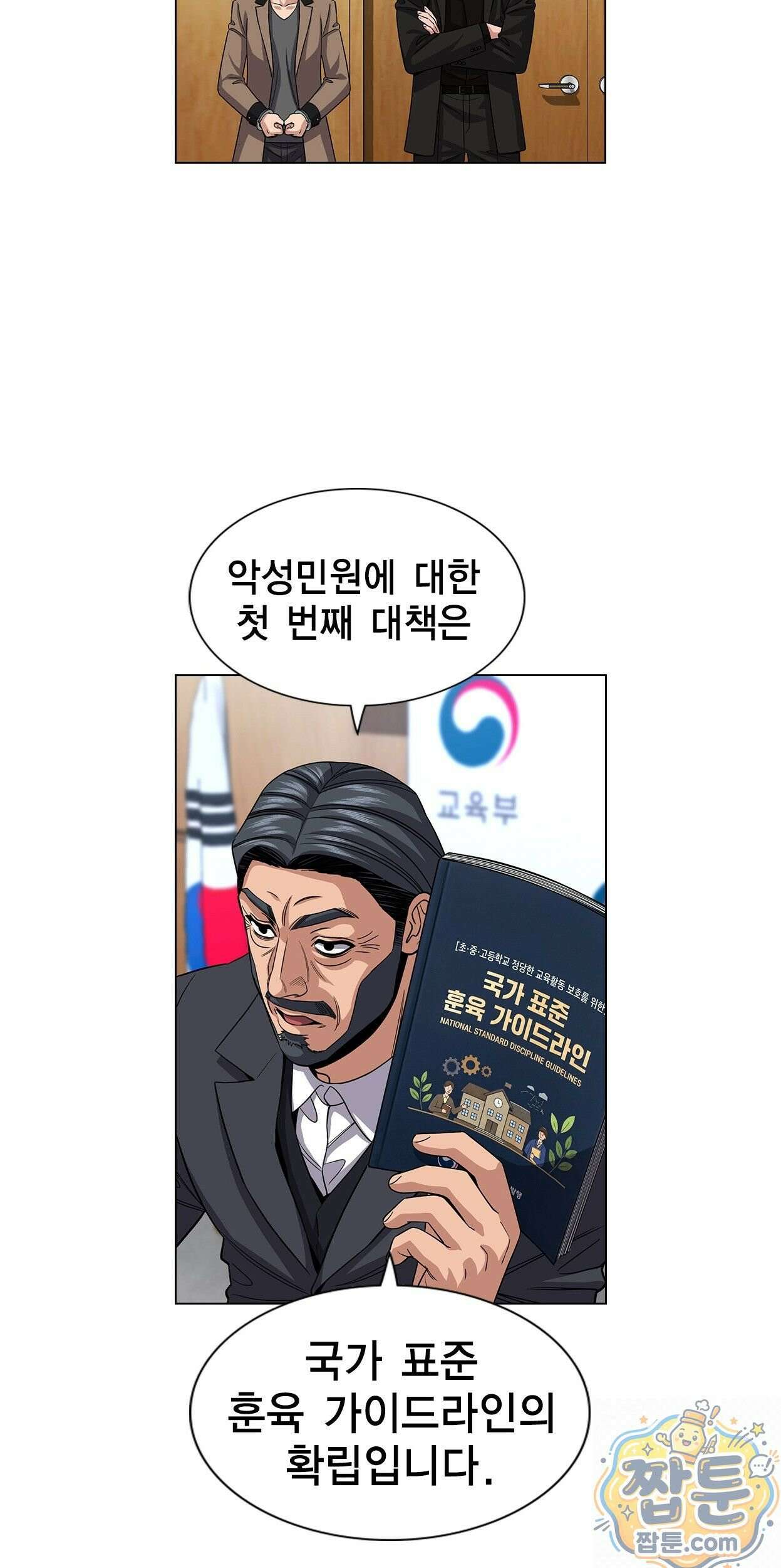 참교육 247화 17