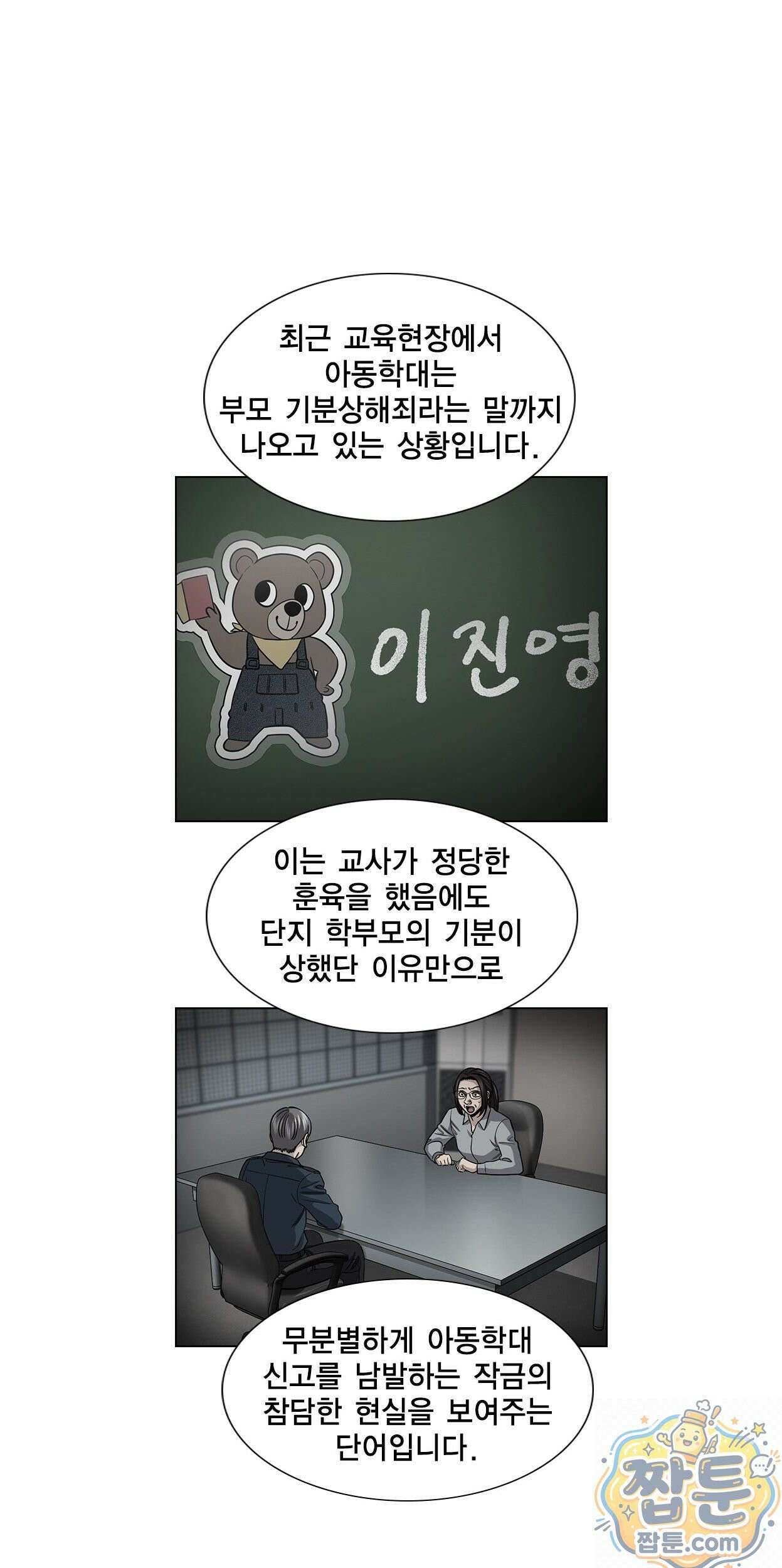 참교육 247화 18
