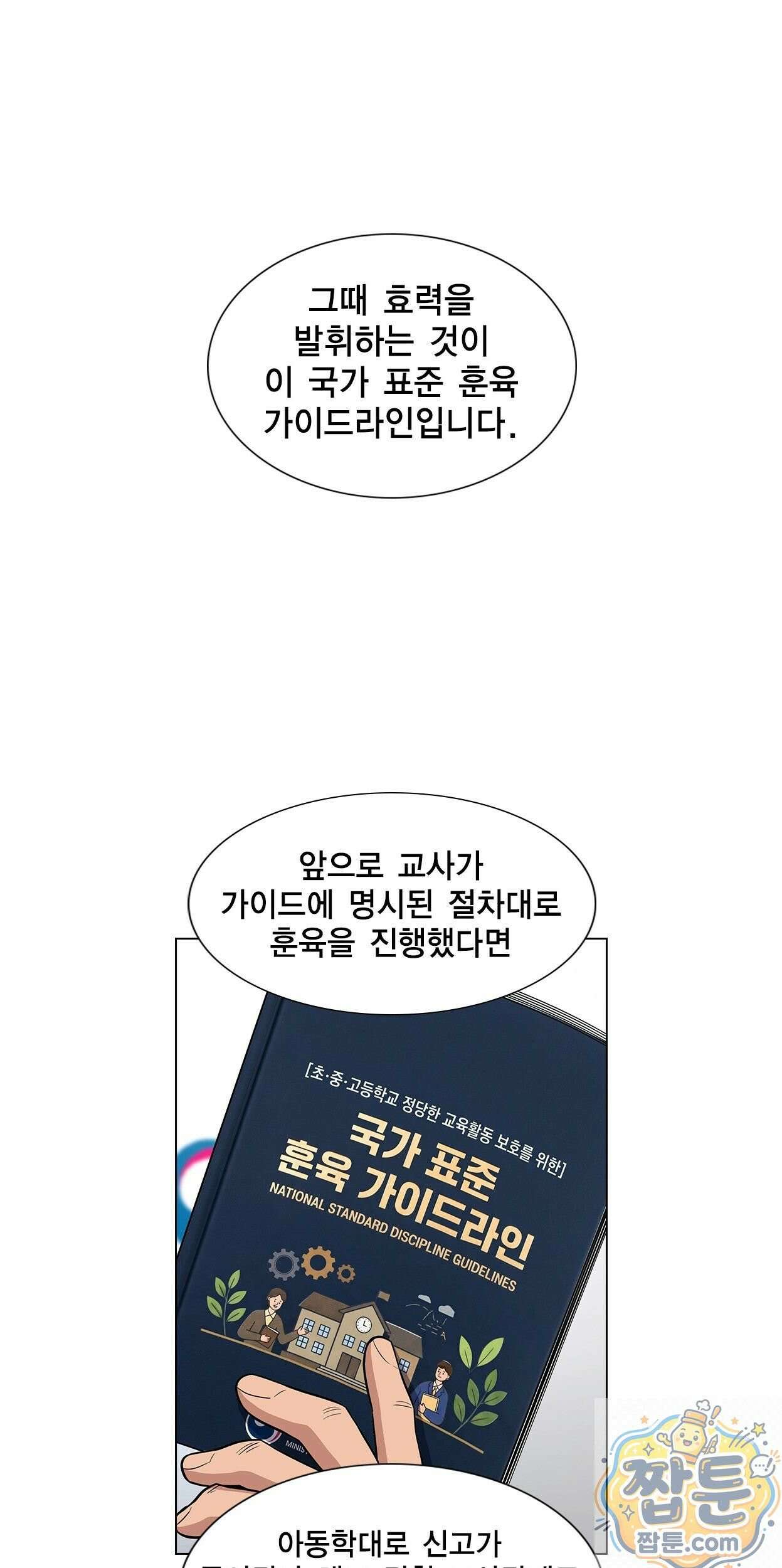 참교육 247화 19