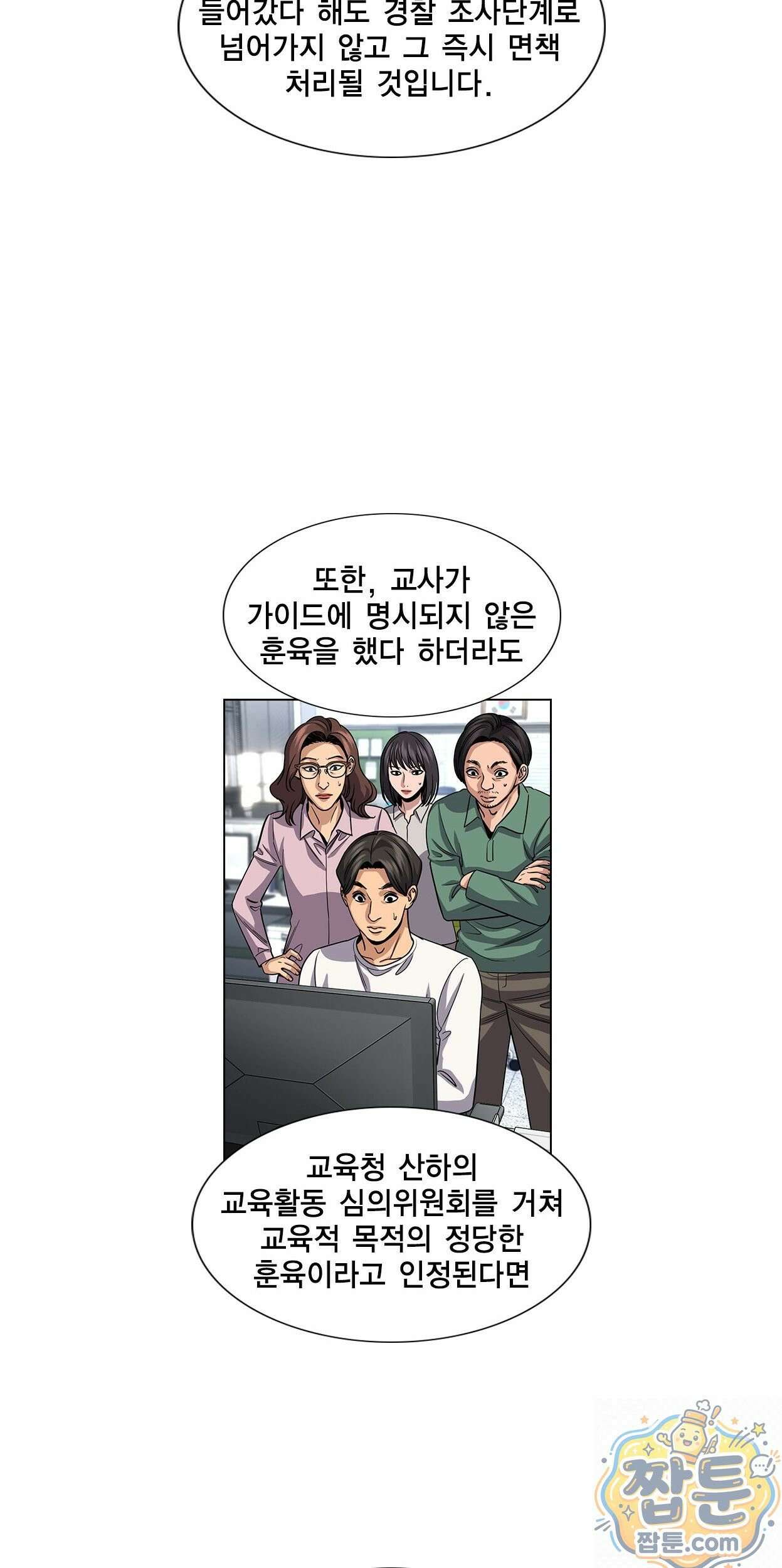 참교육 247화 20