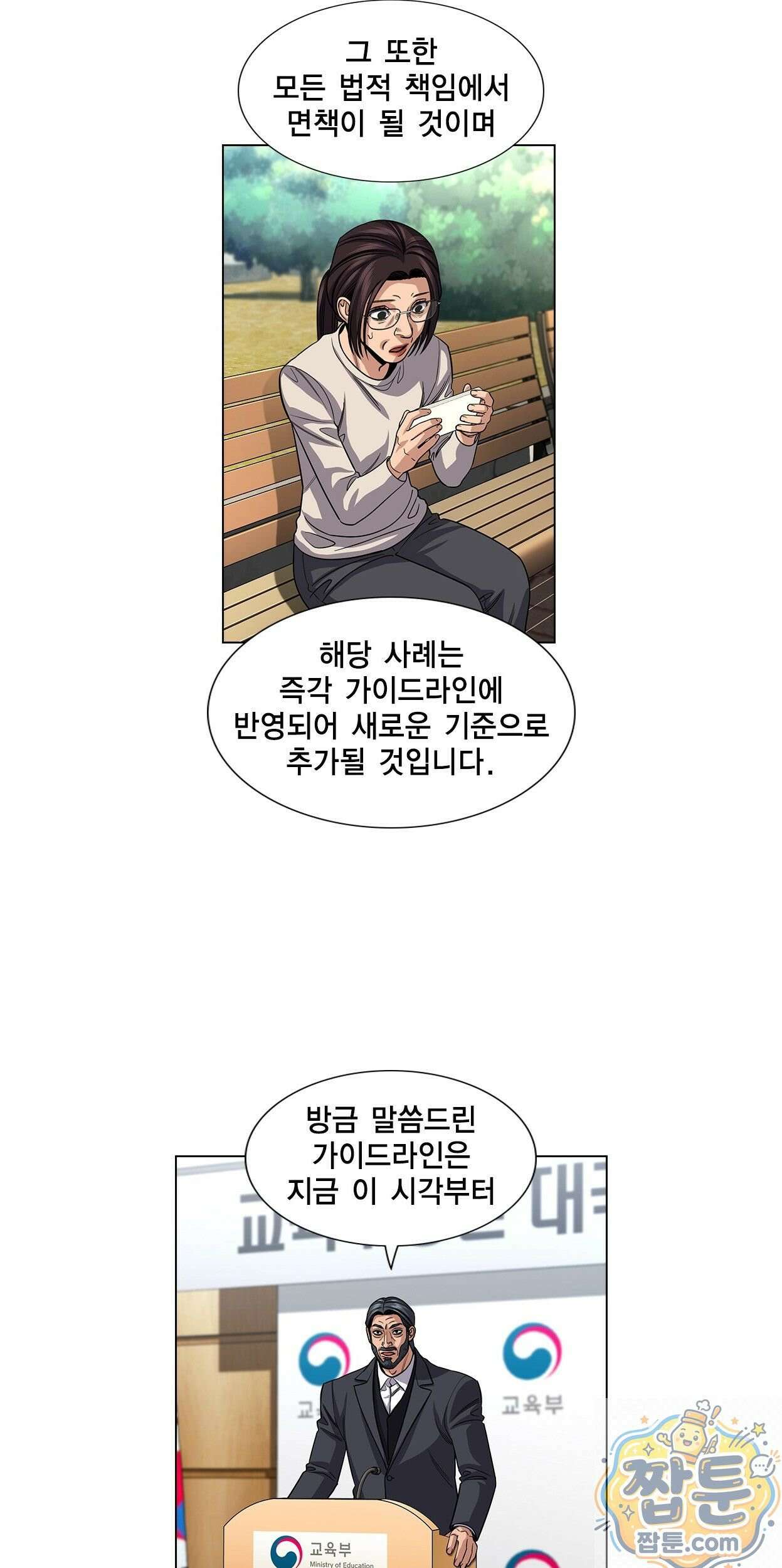 참교육 247화 21