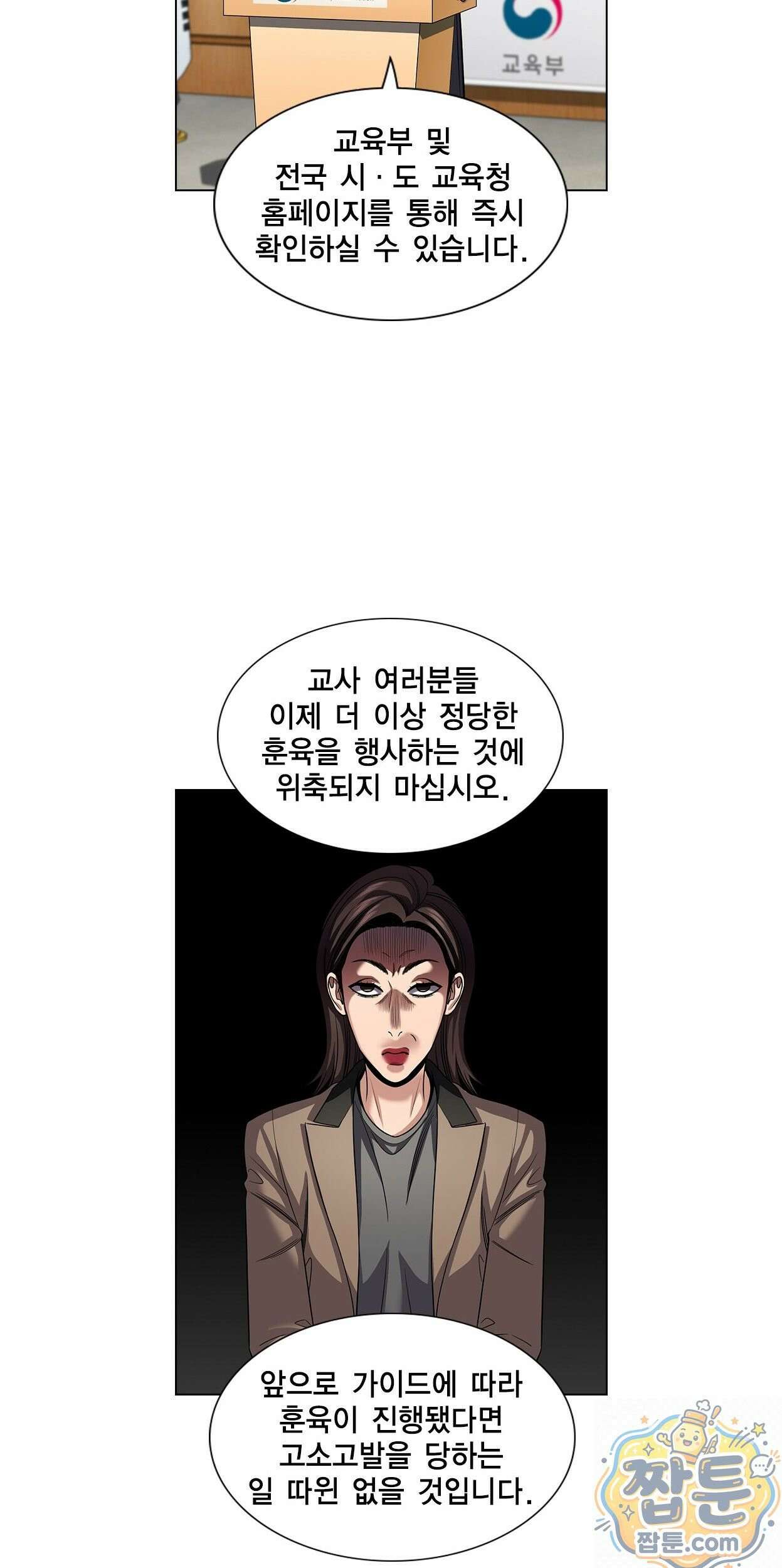 참교육 247화 22